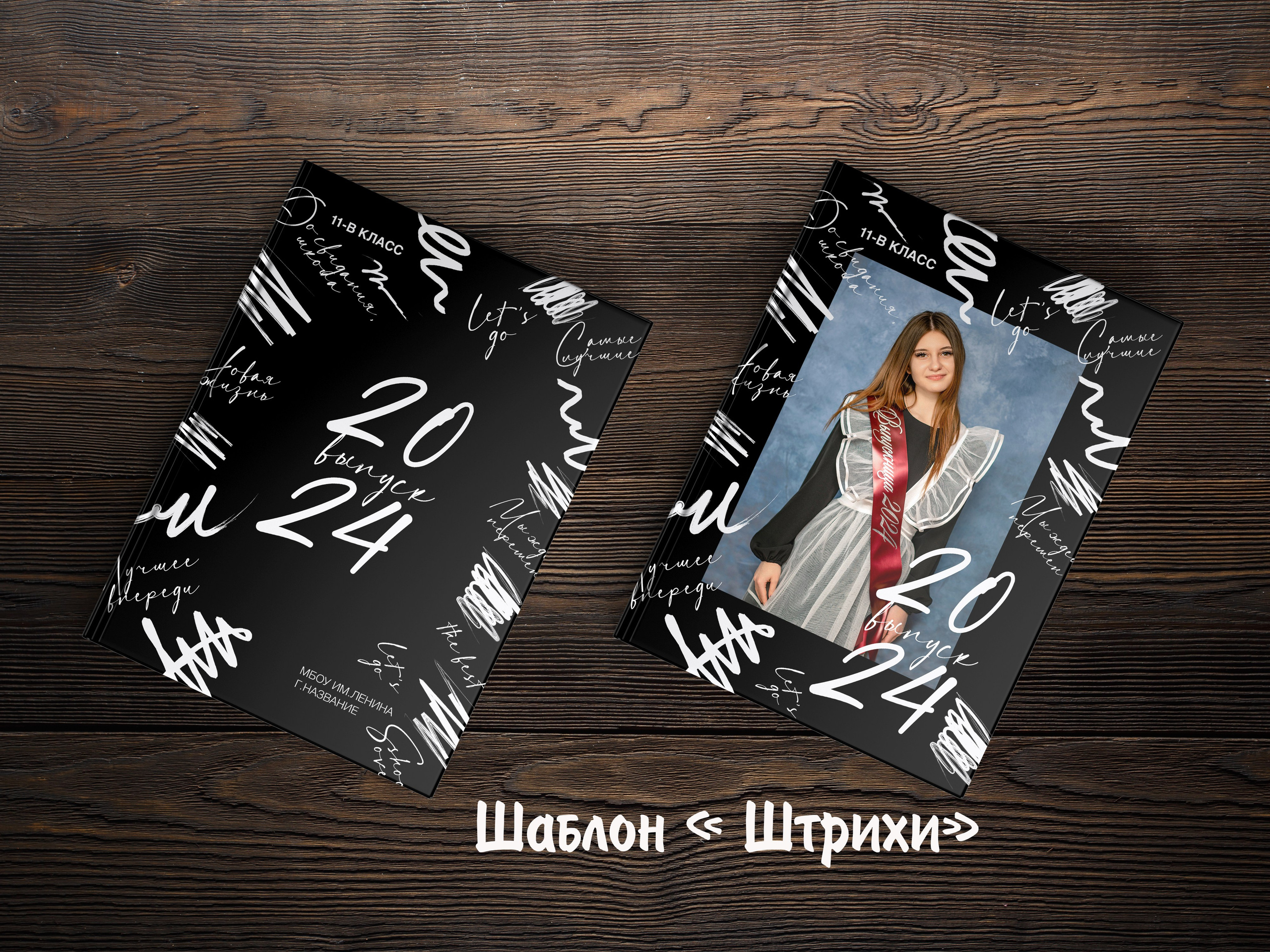 Шаблоны. Выпускные альбомы в Крыму