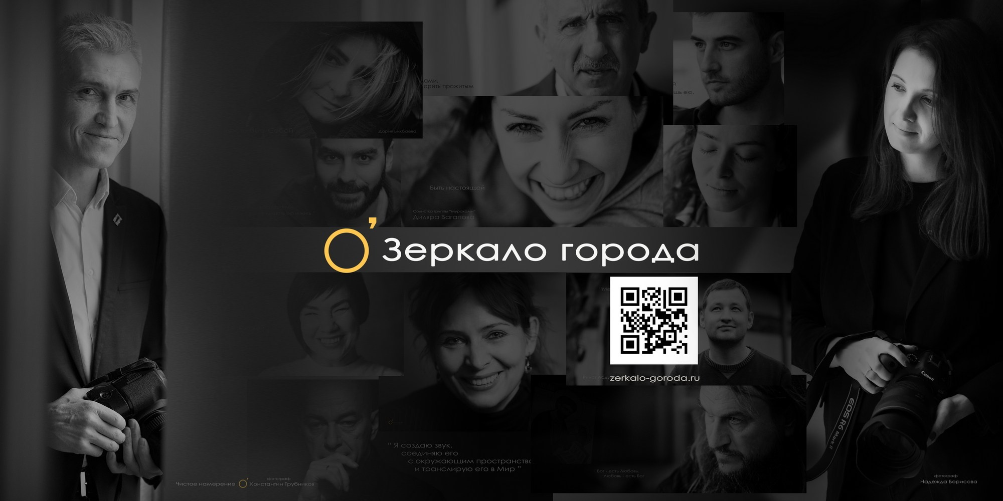 Портреты. ЗЕРКАЛО ГОРОДА — социальный фото- проект Нижнего Новгорода о счастье, любви и доброте друг к другу