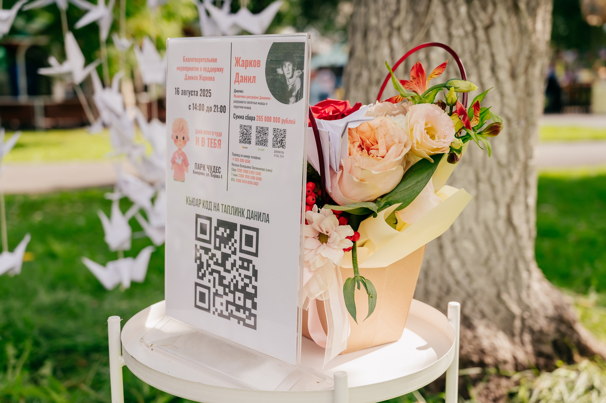 Благотв мероприятие в поддержку Данила 16.08.25. Детский фотограф, семейный фотограф и репортажи в Кемерово