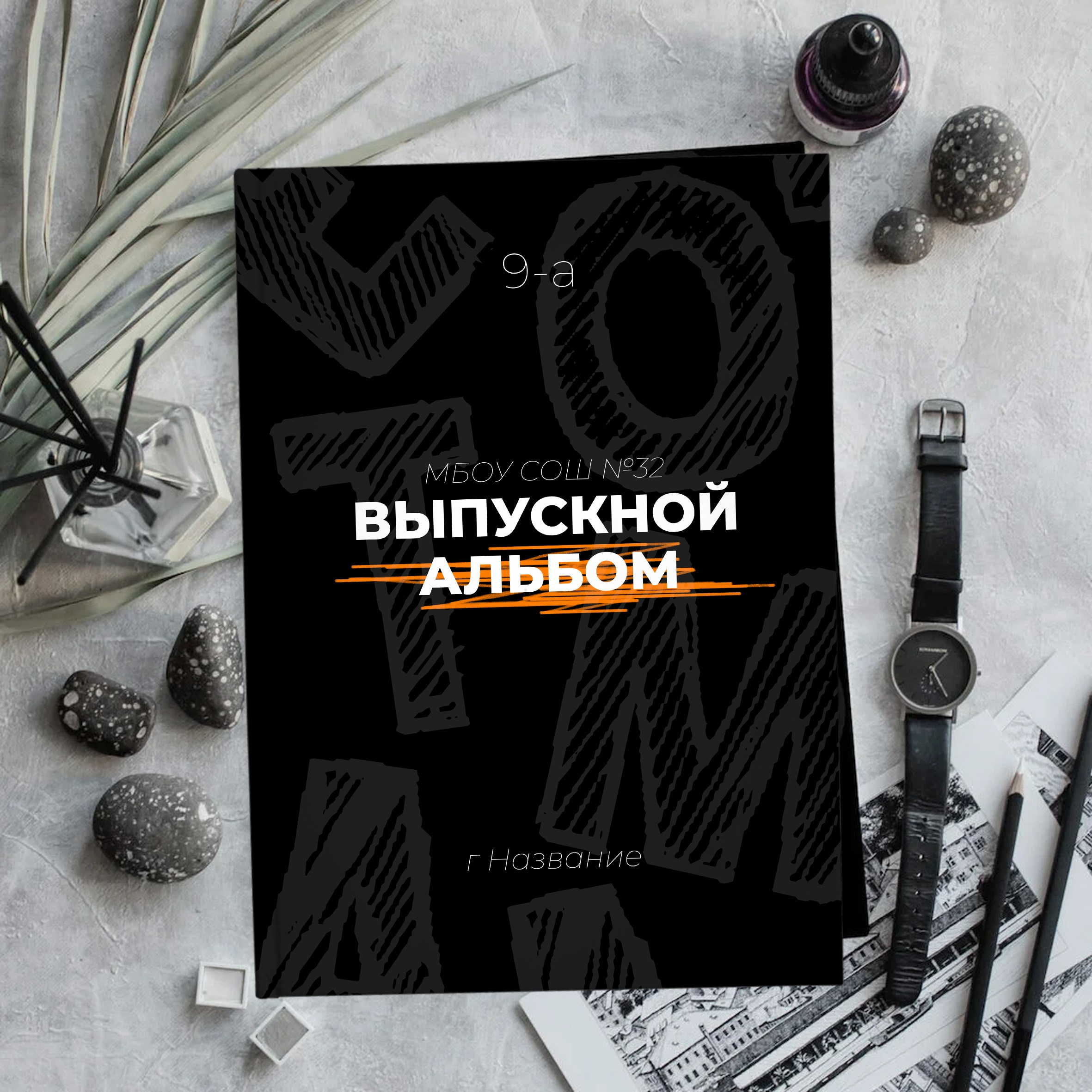 Выпускной альбом для старших классов, Дизайн Черный 2025, Липецк, ваш фотограф Медведева Лариса, medlori fotobook, 89995303953