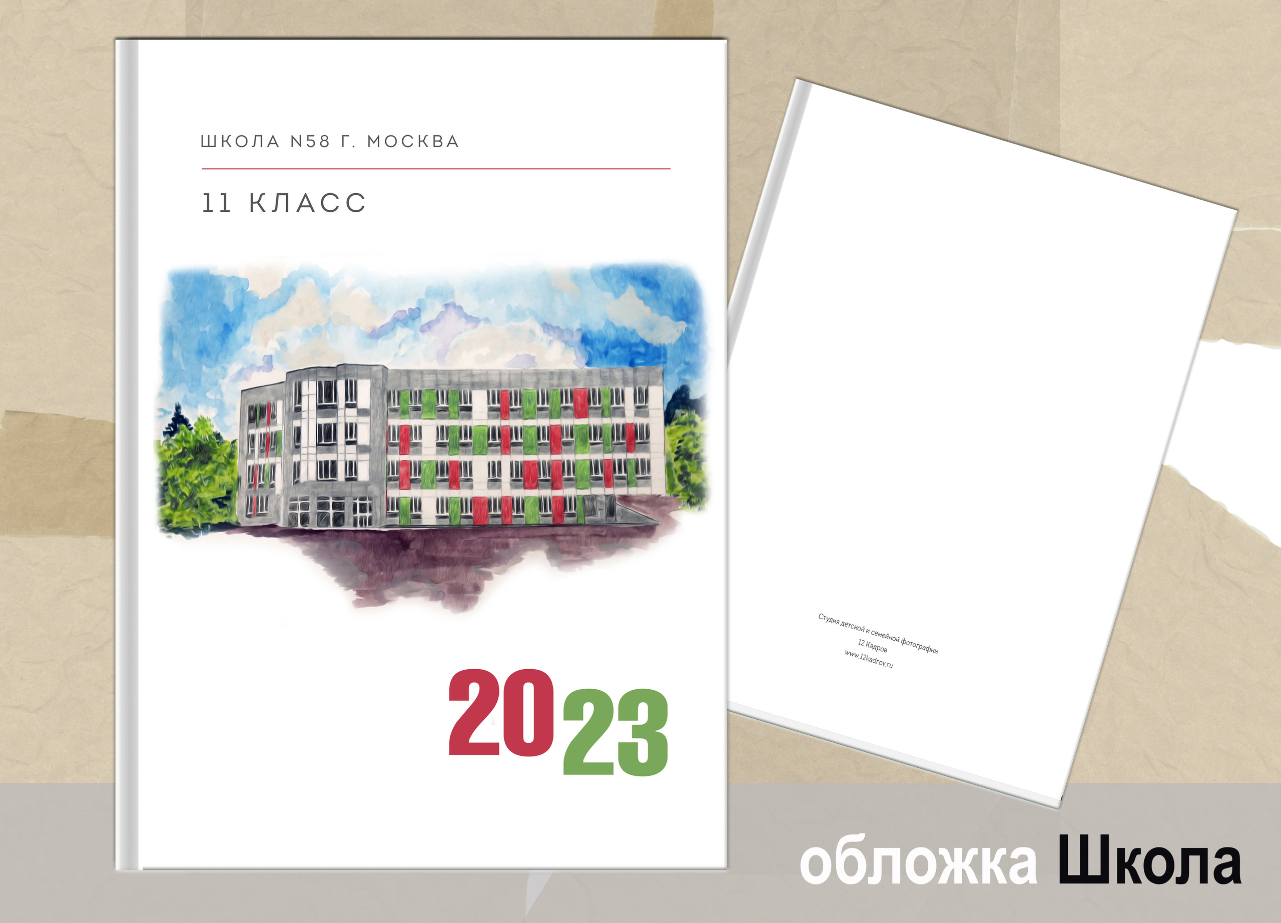 Альбом Школа 20×30 5 разворотов. Студия детской и семейной фотографии 12кадров