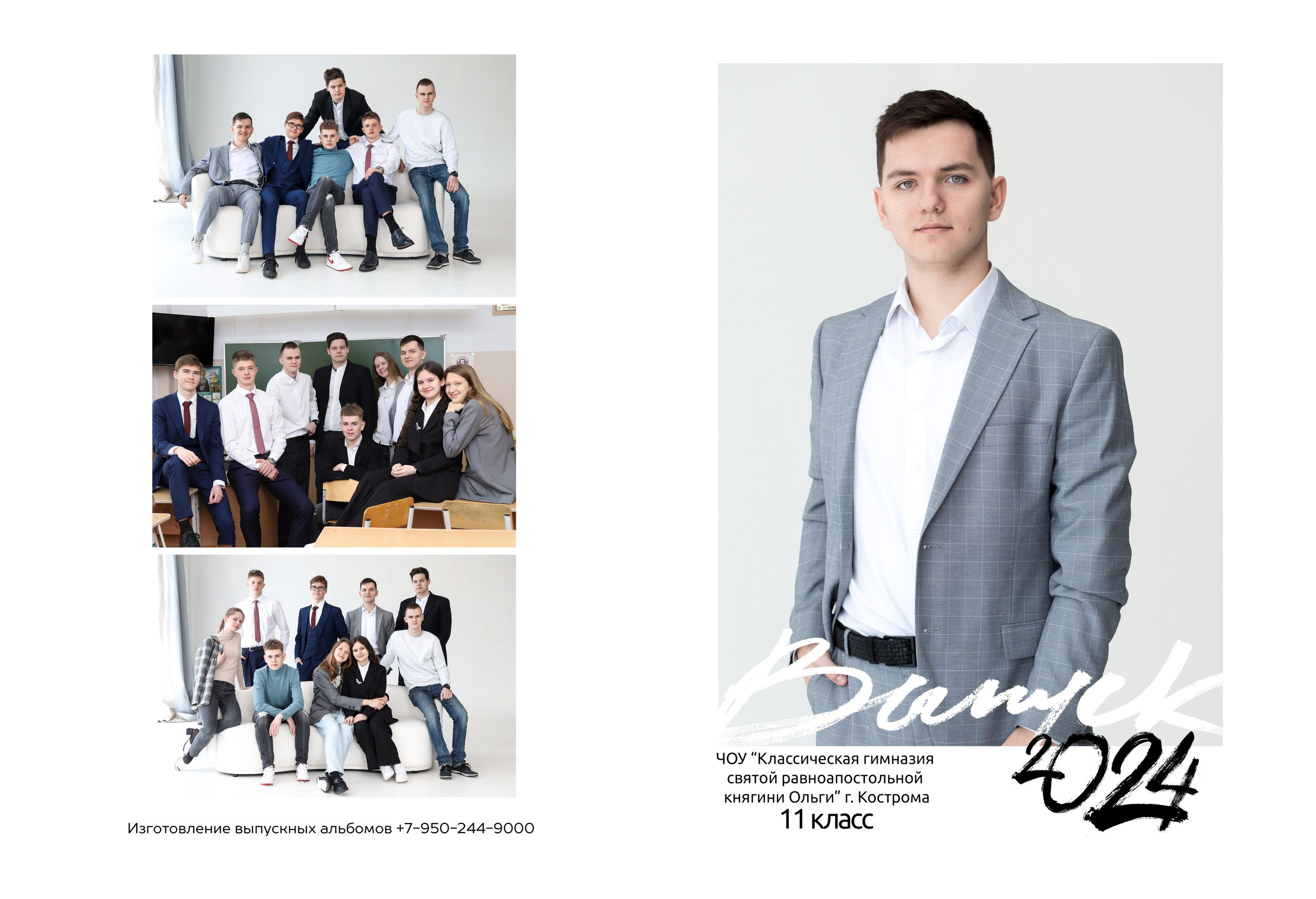 Альбом на 2 разворота 11 класс. Выпускные альбомы, индивидуальные фотосессии в Костроме