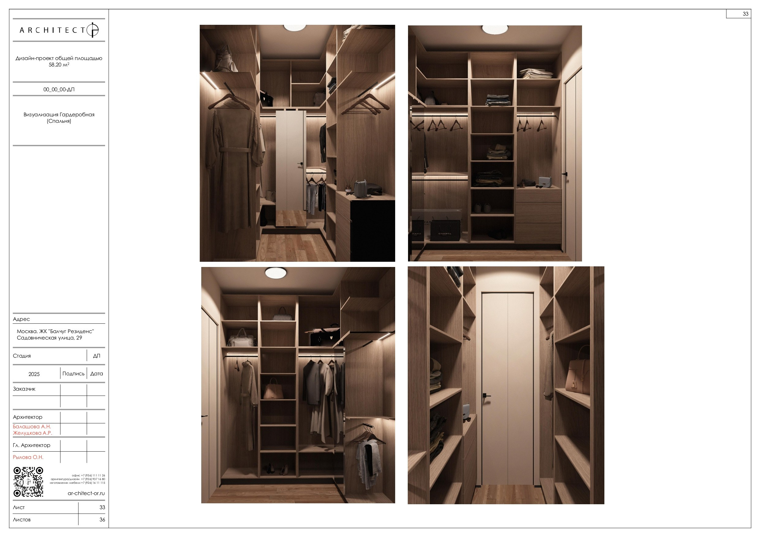 Интерьерный проект. Студия архитектуры и дизайна AR.CHITECT.OR