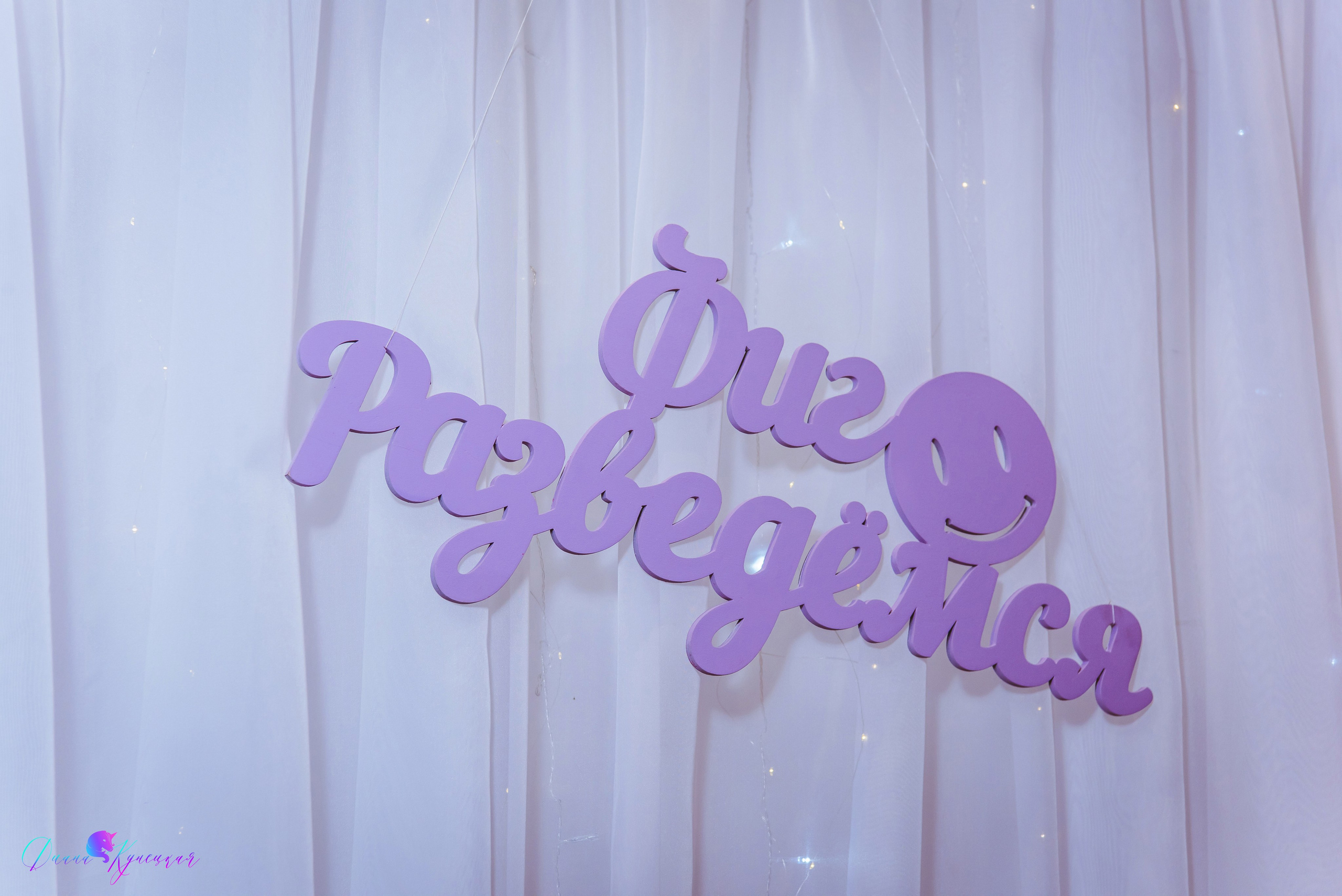 Никита и Алина. Свадебный и арт-фотограф Кунецкая Диана