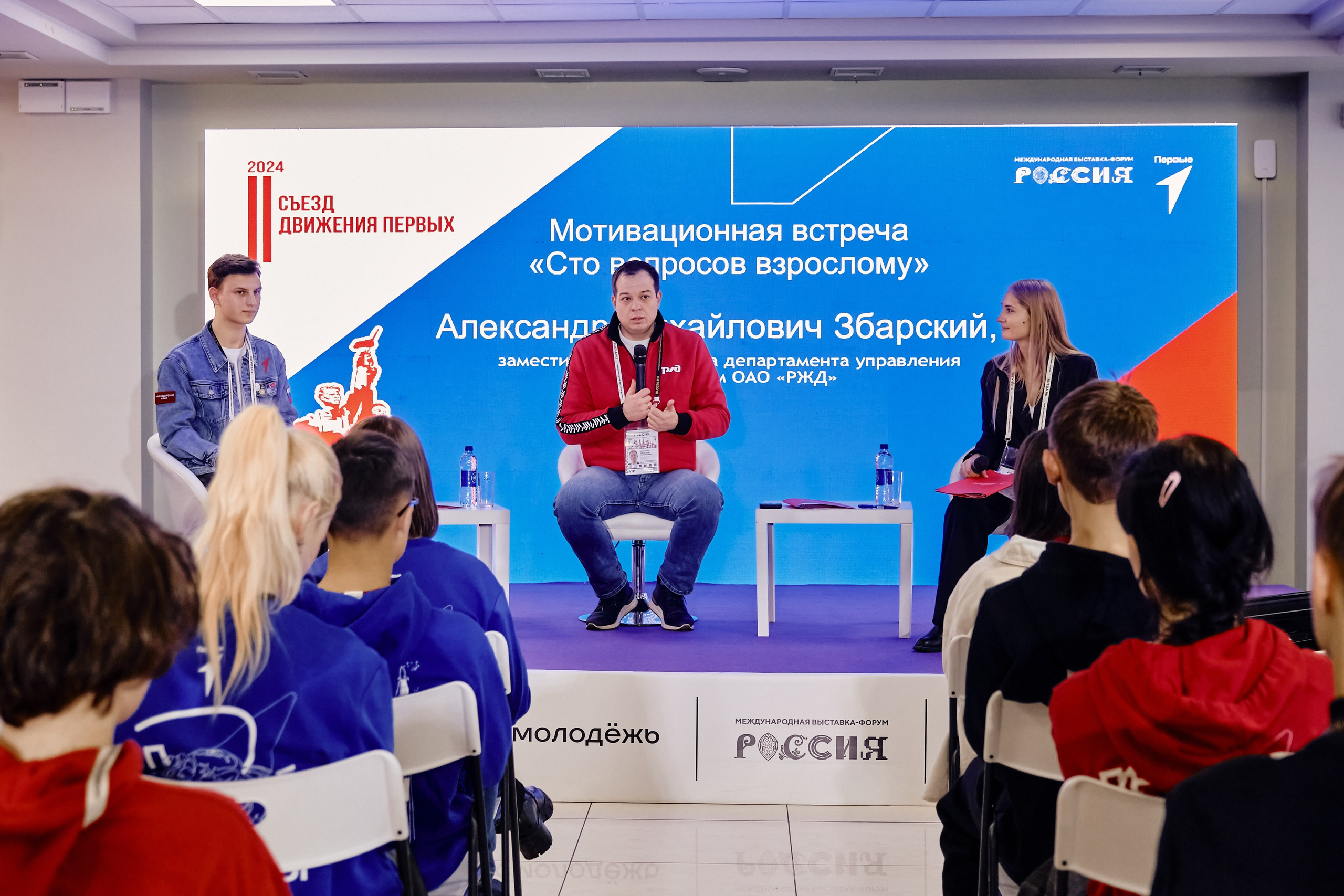 II съезд движения Первых. Репортажный фотограф Анастасия Ащепкова