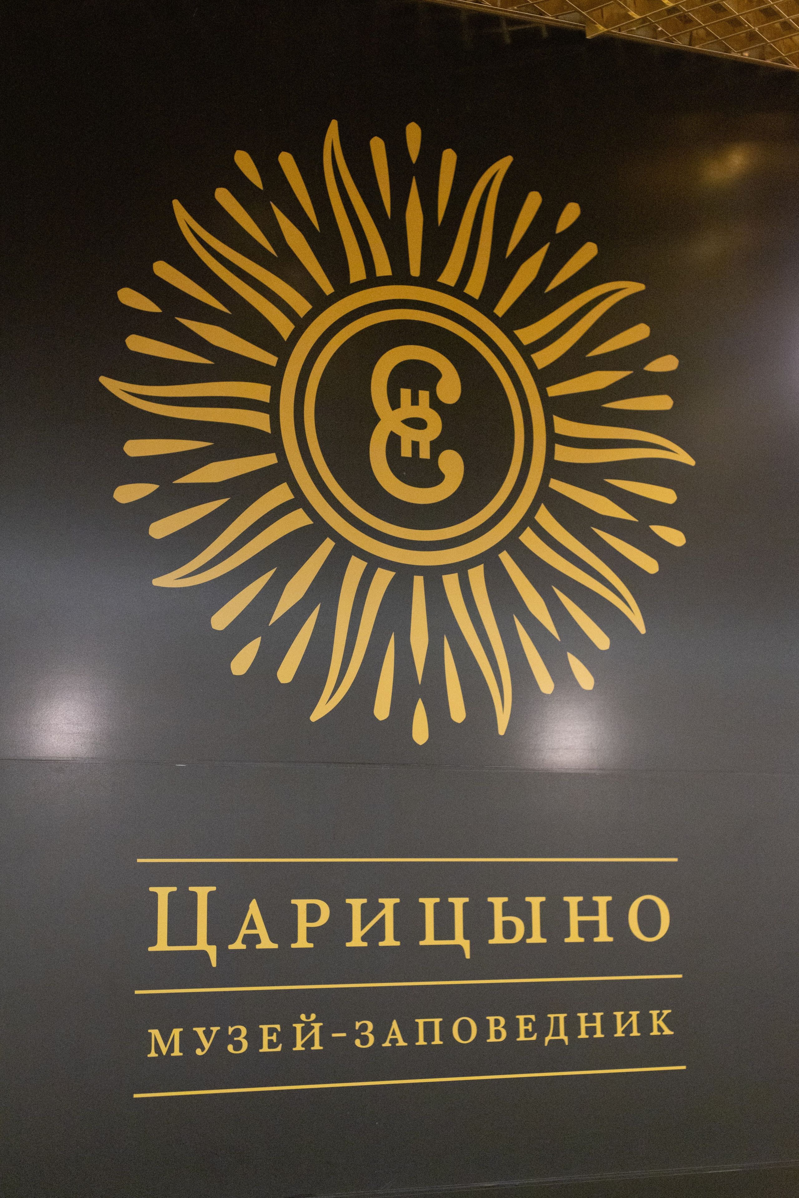 Фото Москвы. Студия Максима Белослюдцева