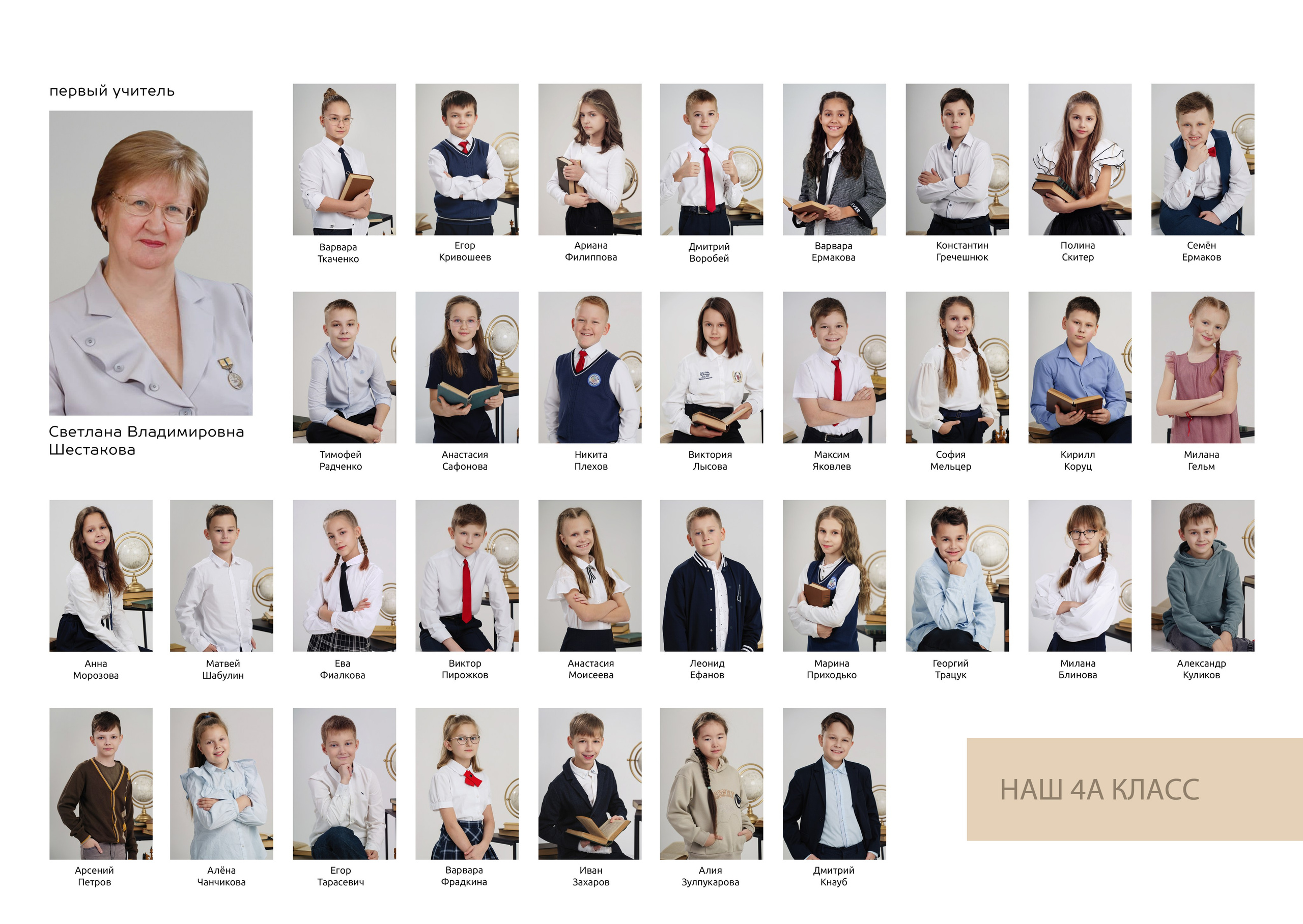 4 класс. Фотомастерская Воробьевых