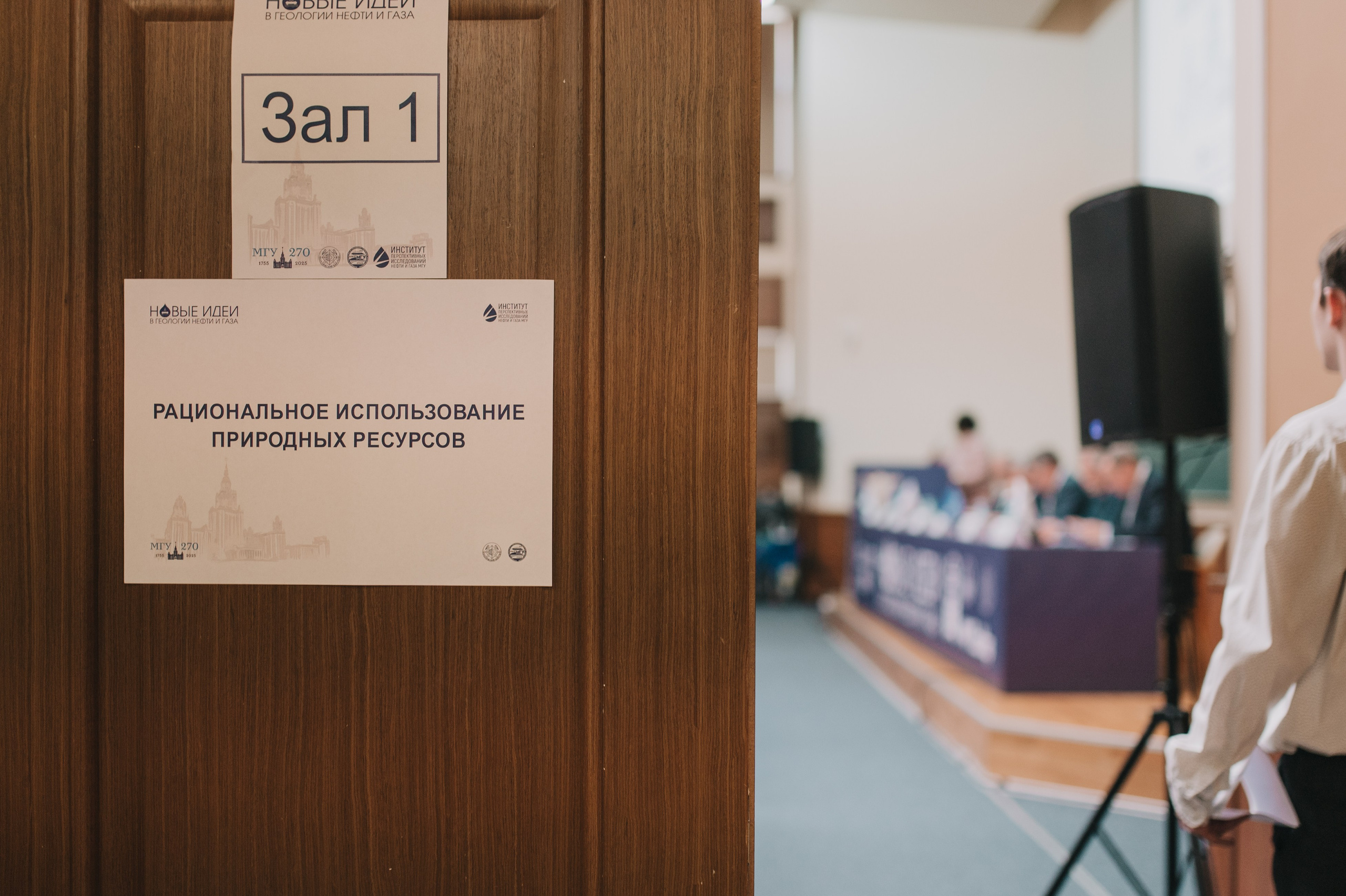 Конференция МГУ. Новые идеи в геологии нефти и газа. Алена Братчук репортажный фотограф