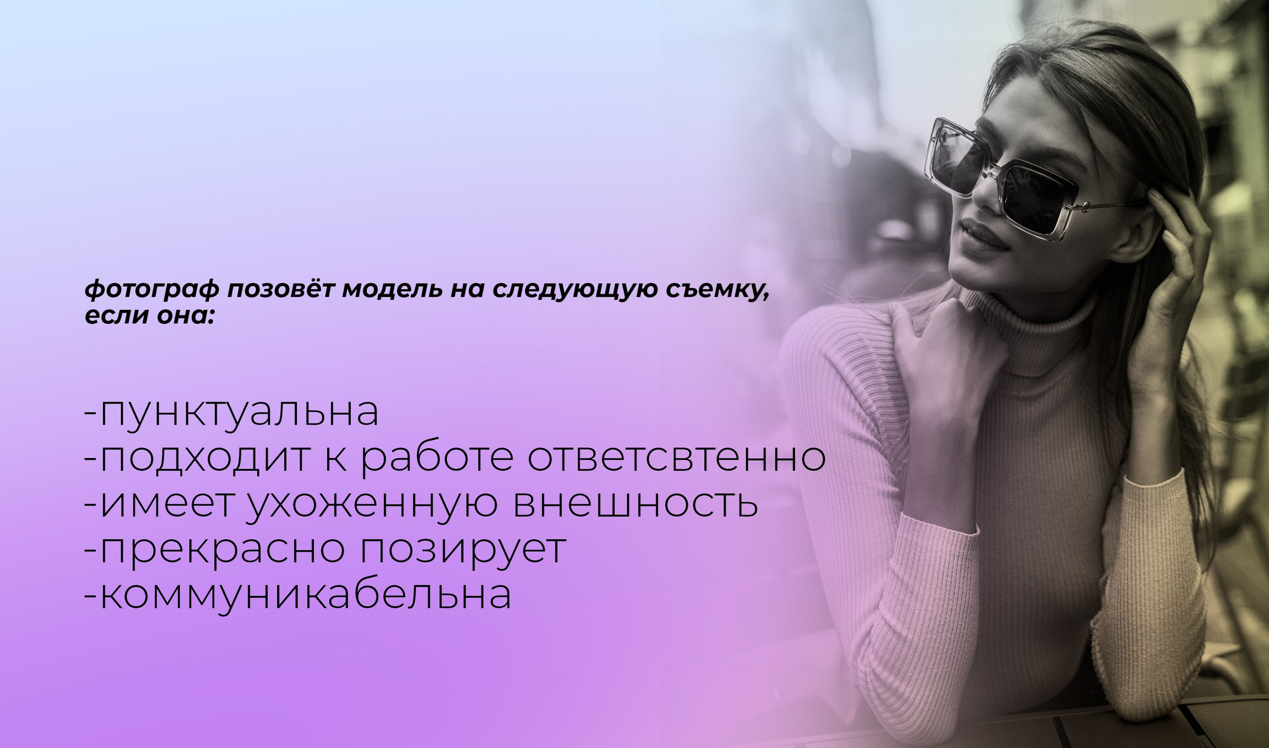 Презентация «Фотопозирование». Рекламный фотограф Ушаков Константин в Краснодаре