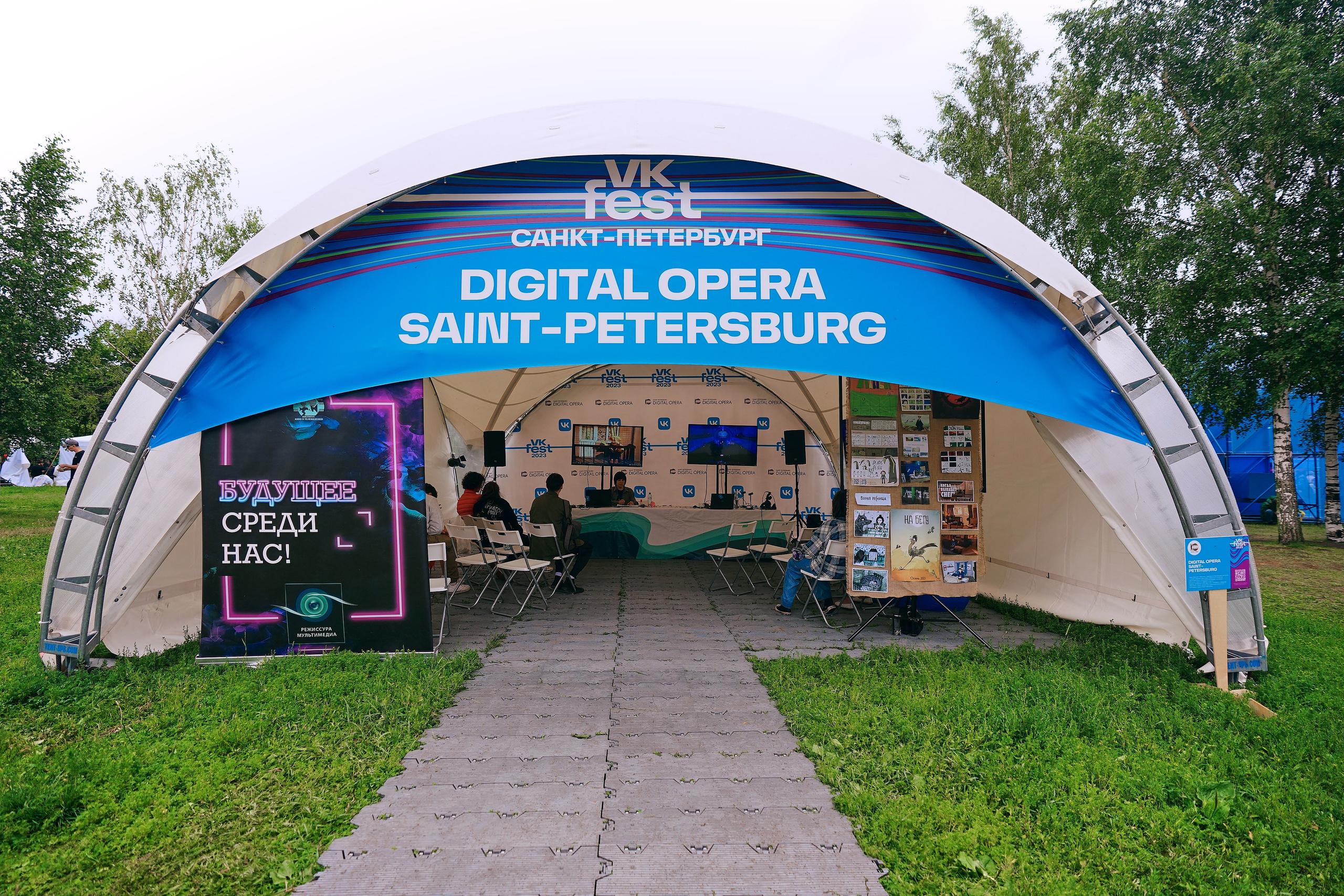 VK FEST 2023