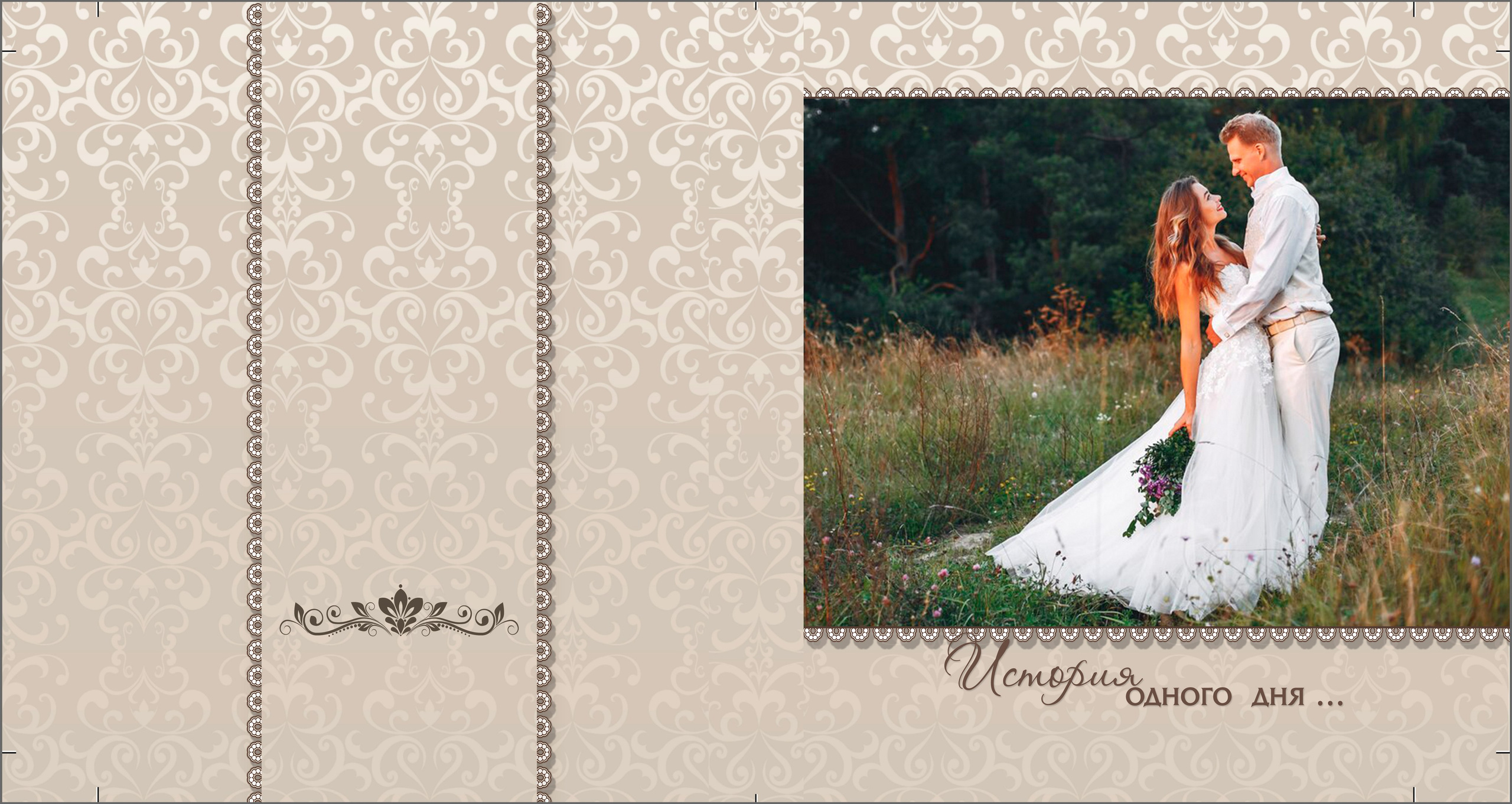 Дизайн СВАДЕБНЫЙ, универсальная фотокнига для молодожёнов «История одного дня»1 обложка + 11 разворотов Ваш фотограф medlori Медведева Лариса 89995303953 Липецк