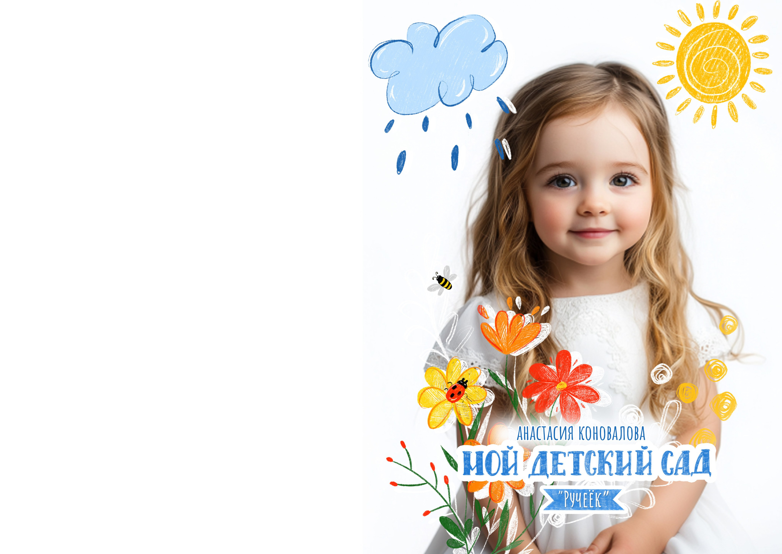 ВЫПУСКНОЙ АЛЬБОМ ДЛЯ ДЕТСКОГО САДА «Детские РИСУНКИ», обложка.