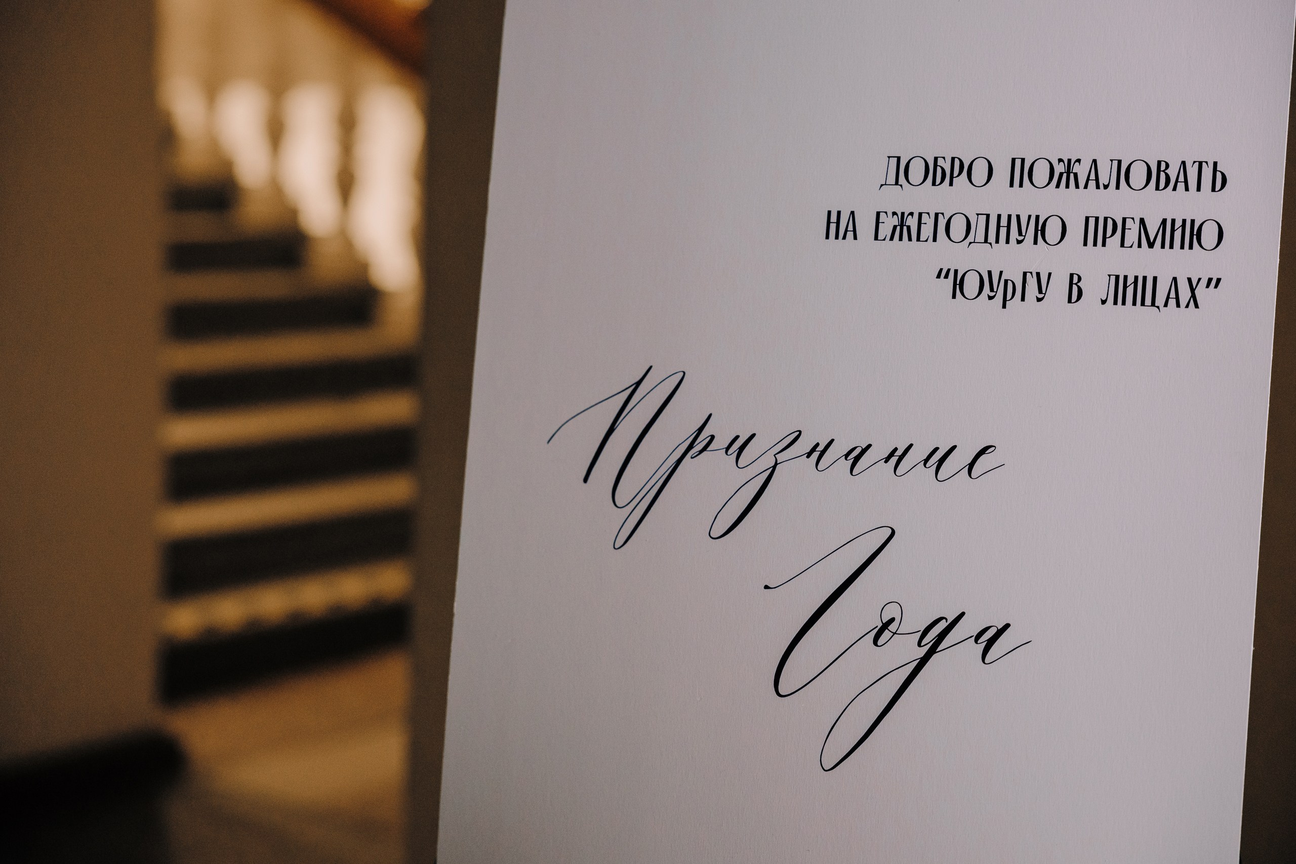 ЮУрГУ в Лицах 2024. Главная