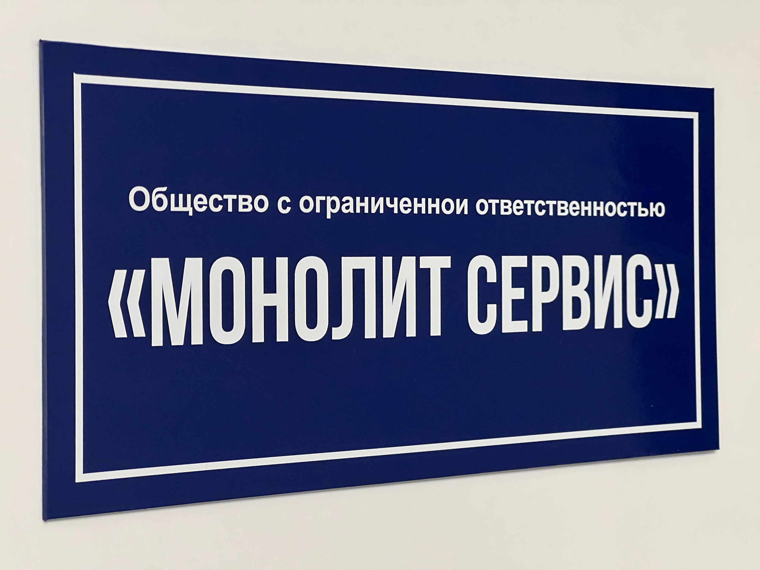 Фотографии офисных табличек, информационных стендов, вывесок