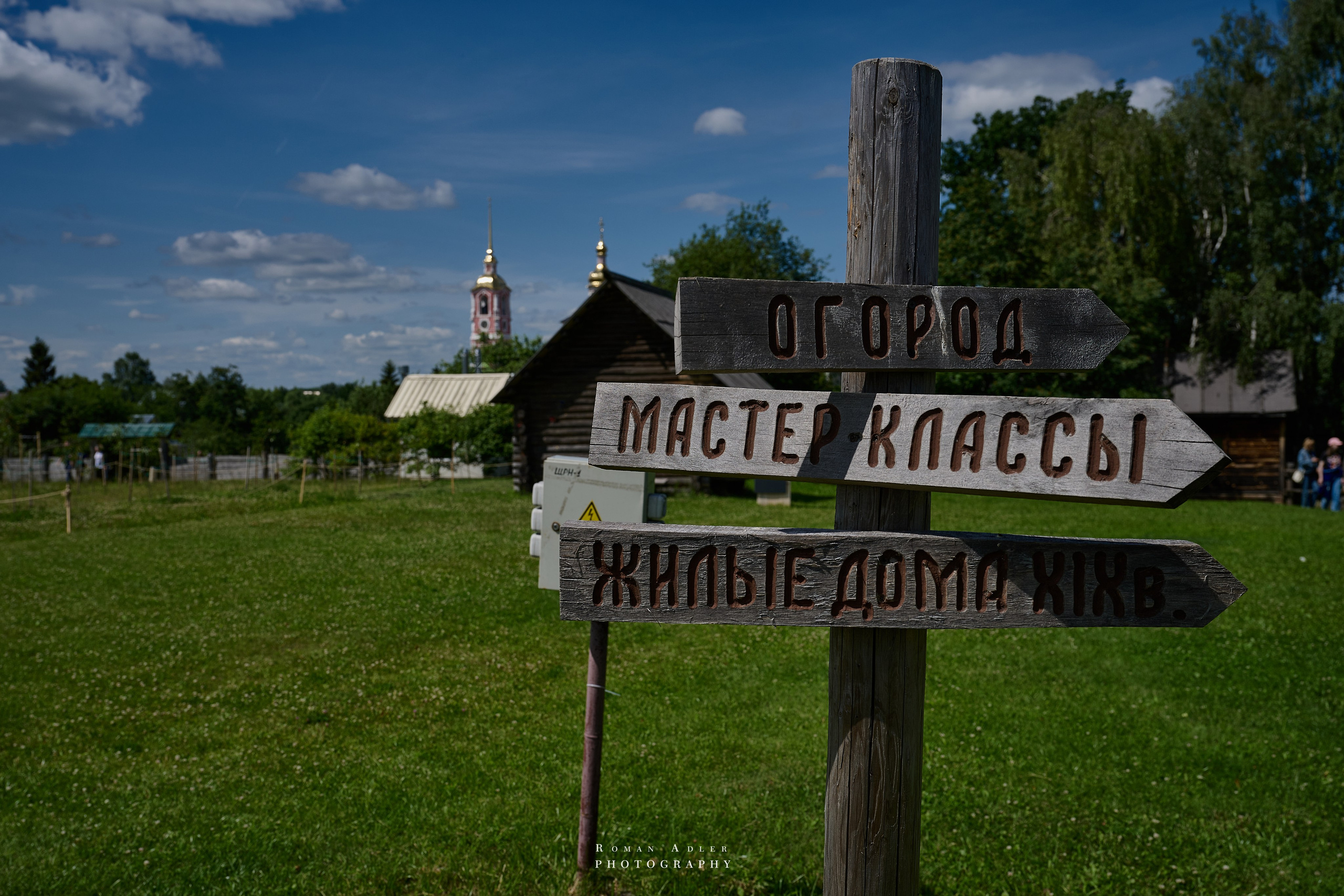 Суздаль. Июнь 2025. Фотограф Роман Адлер