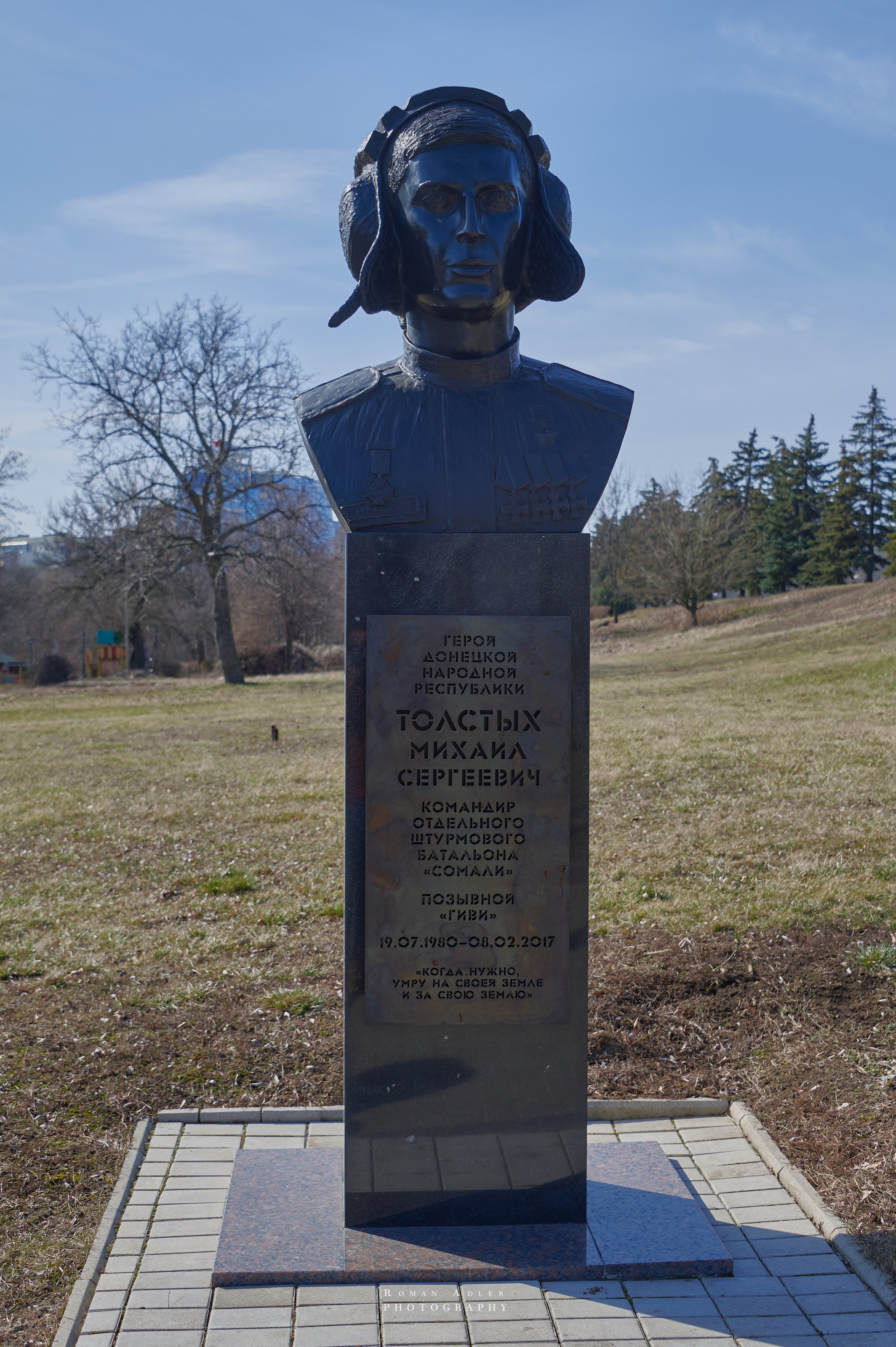 Донецк. Февраль 2024. Фотограф Роман Адлер