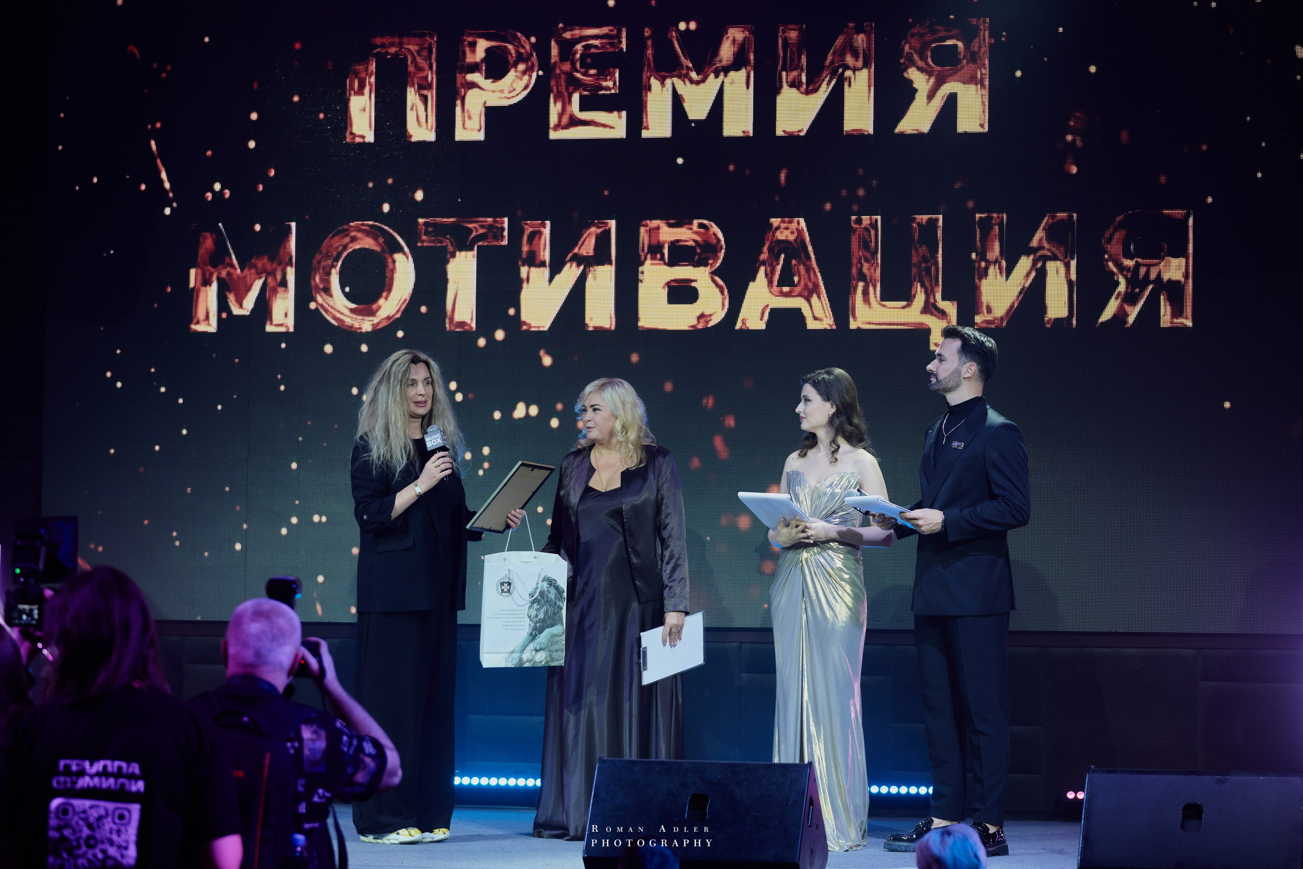 Энергия вдохновения: премия «Мотивация». Фотограф Роман Адлер