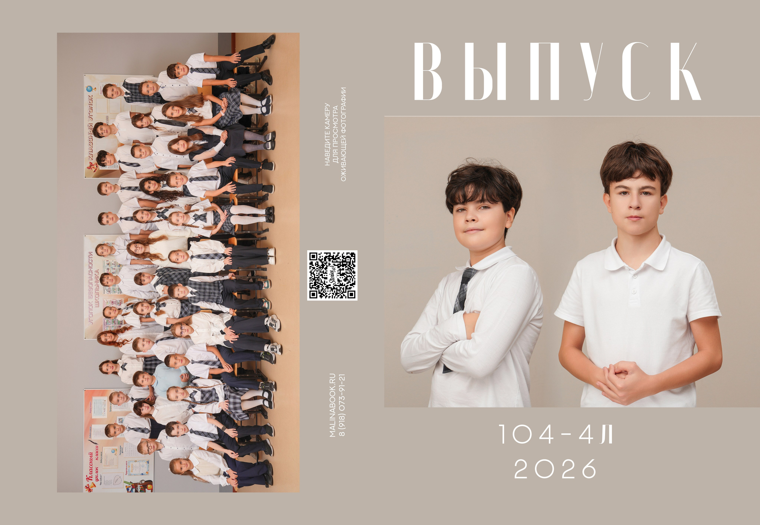 ШКОЛА 104 4 Л. Красивый выпускной альбом в Краснодаре