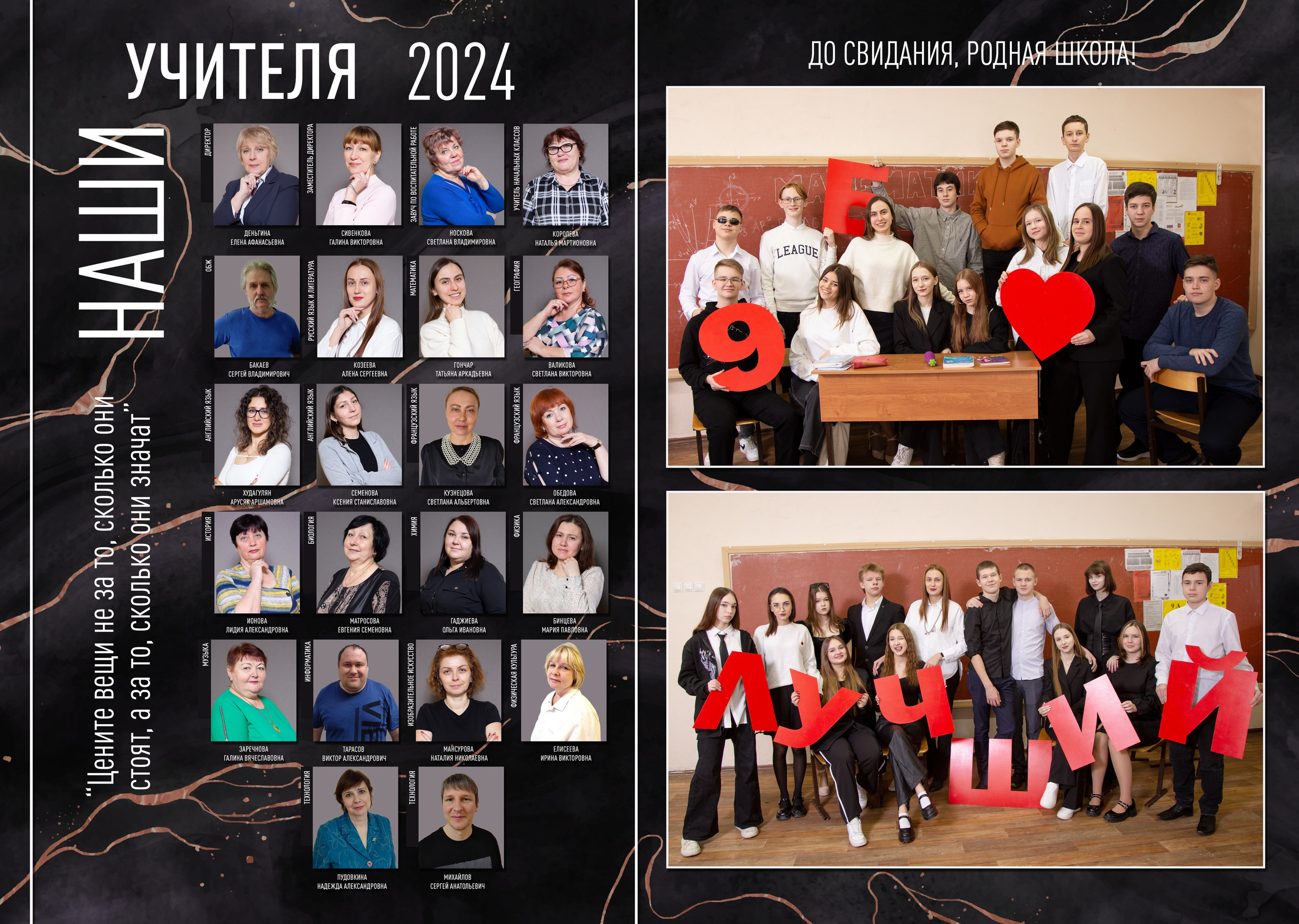 Учителя и общие фото мальчиков и девочек