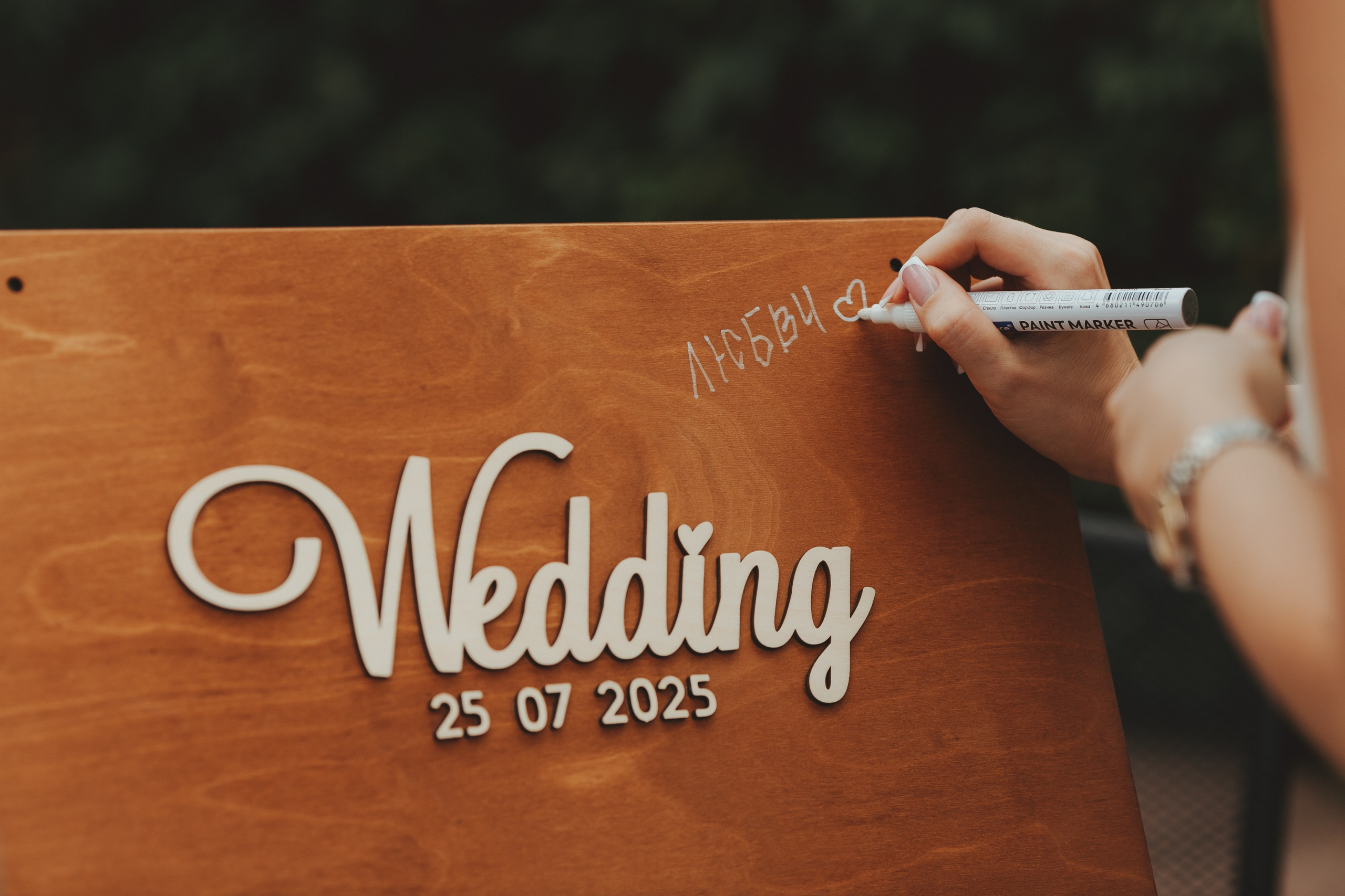 Дмитрий и Яна. Свадебный и детский фотограф в Волгограде Слава Белов