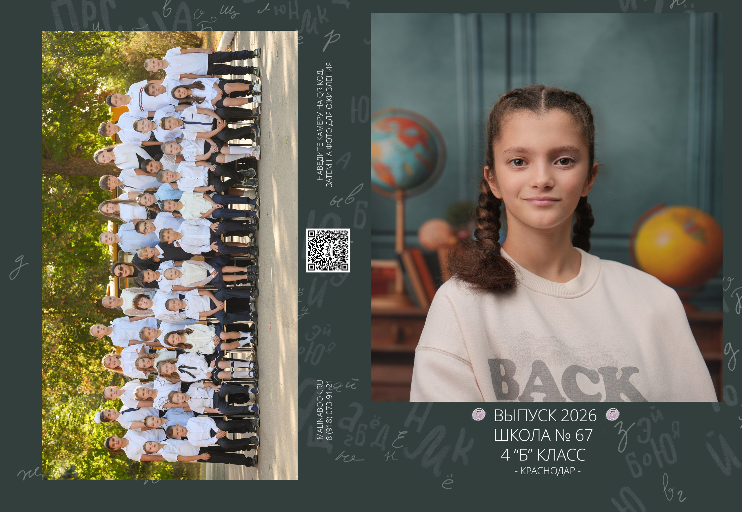 ШКОЛА МАКЕТ 67 4 Б. Красивый выпускной альбом в Краснодаре