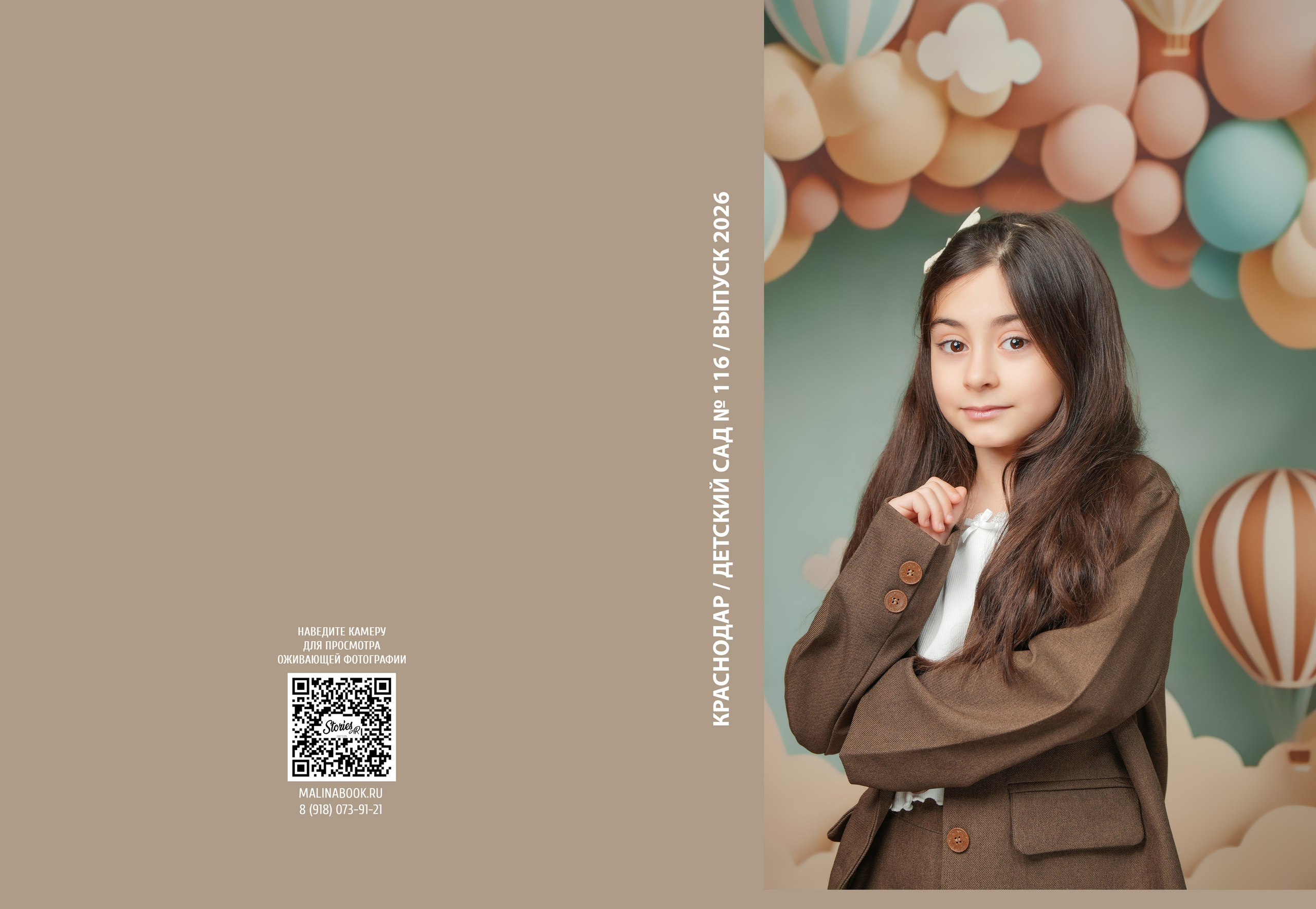 ДЕТСКИЙ САД 116. Красивый выпускной альбом в Краснодаре