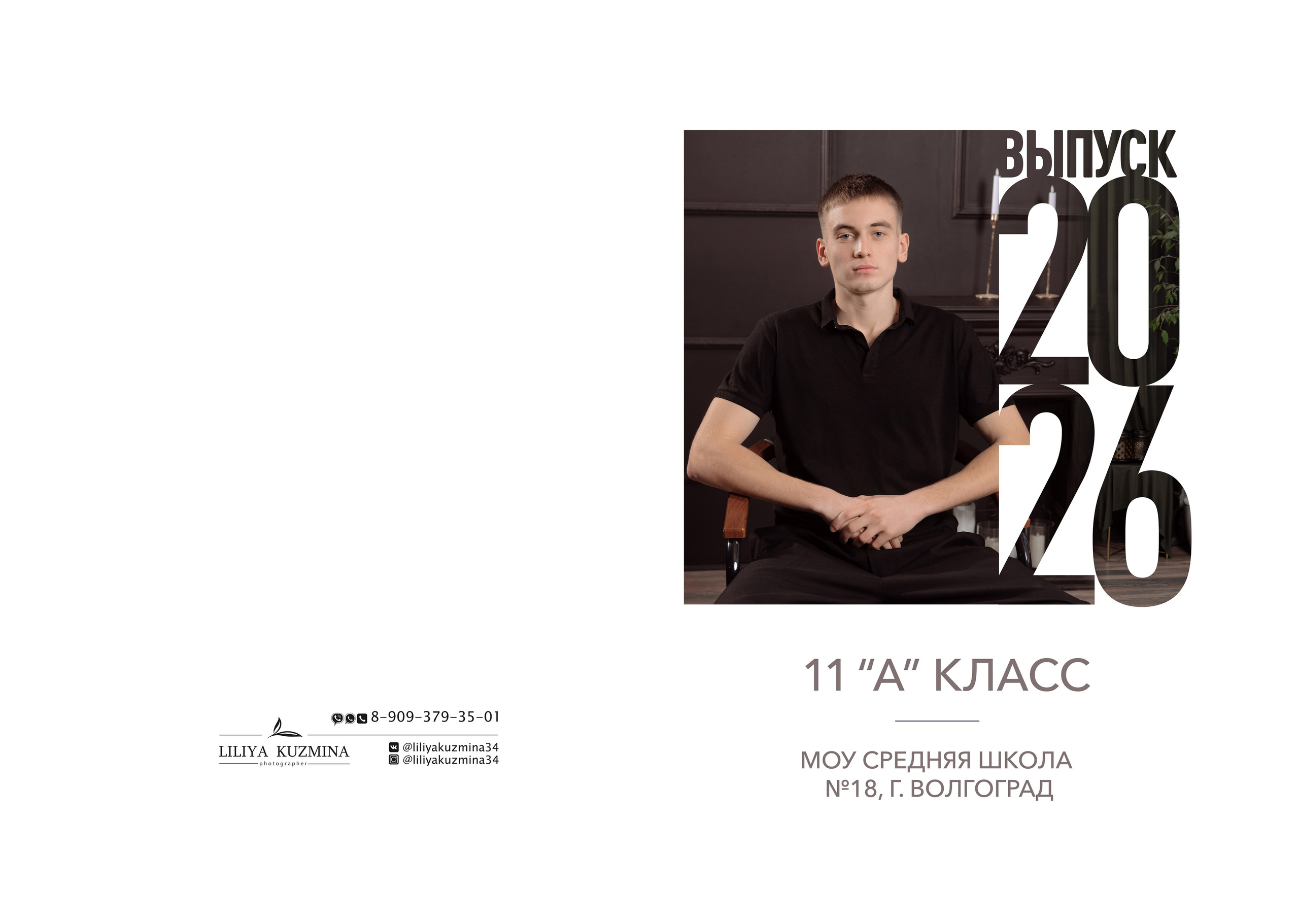 Выпускные папки. Свадебный фотограф Кузьмина Лилия