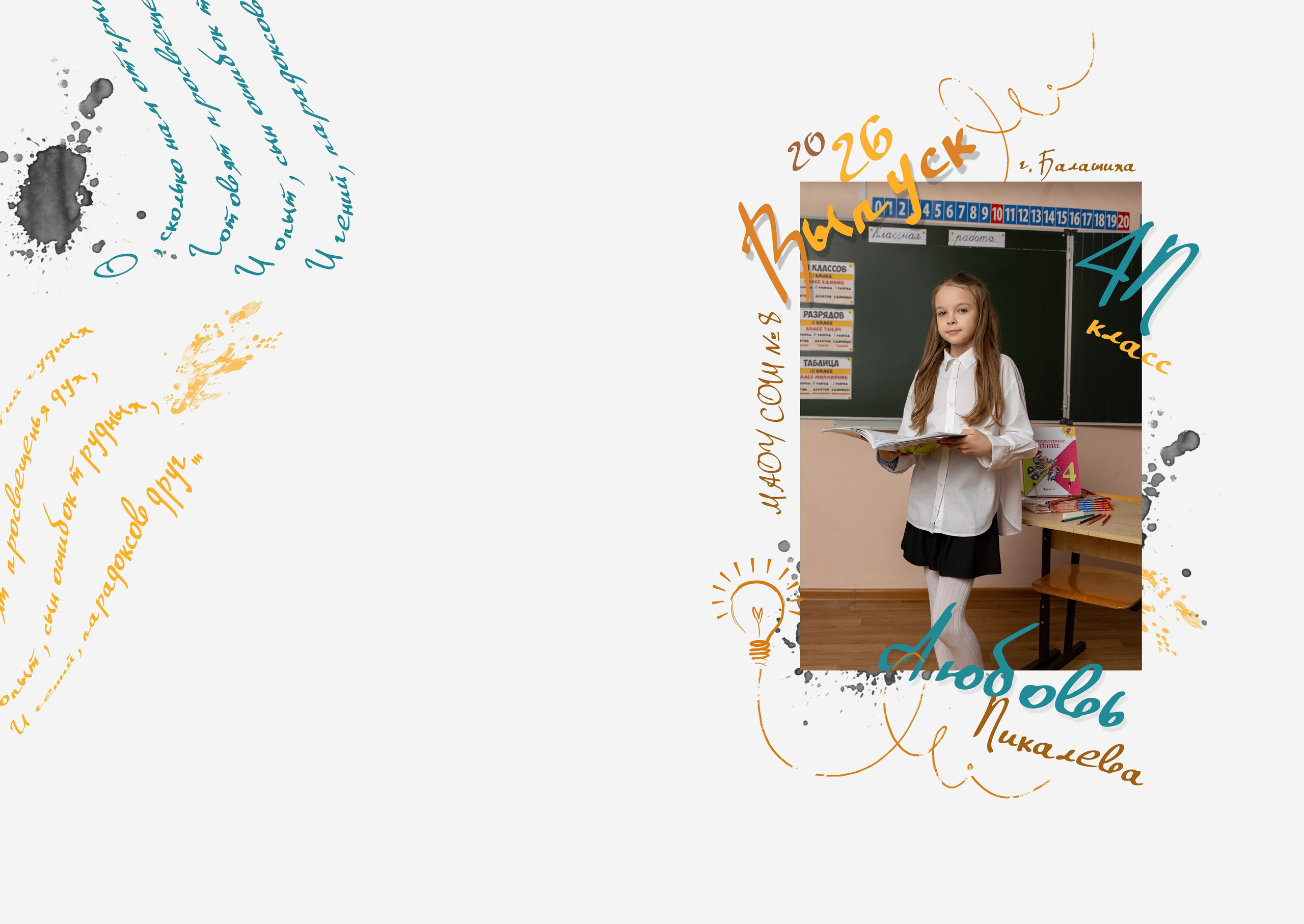 Планшет для 4 класса. Фотограф в Железнодорожном и Балашихе