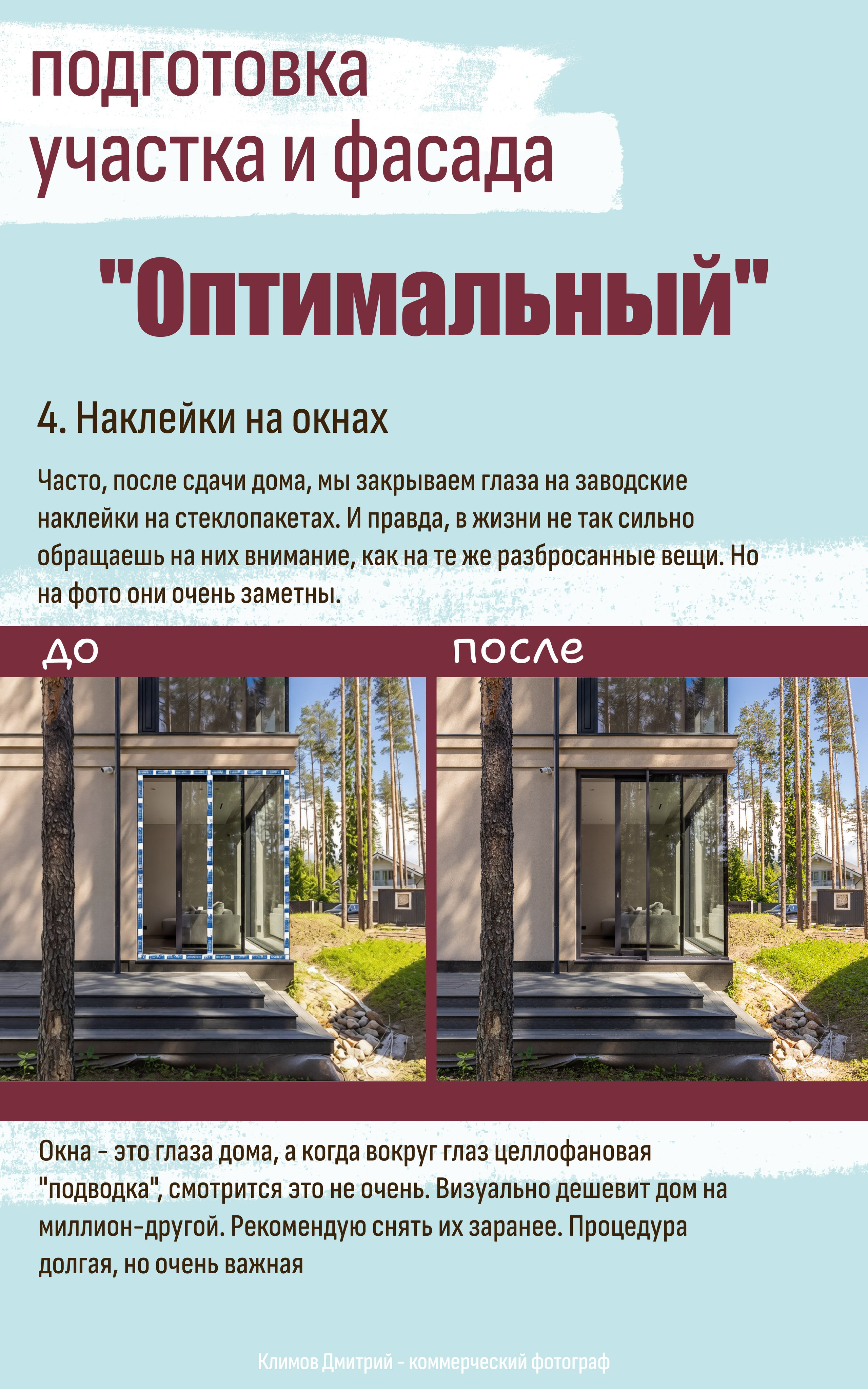 Методичка: как подготовить дом к фотосъемке. Дмитрий Климов — коммерческий фотограф