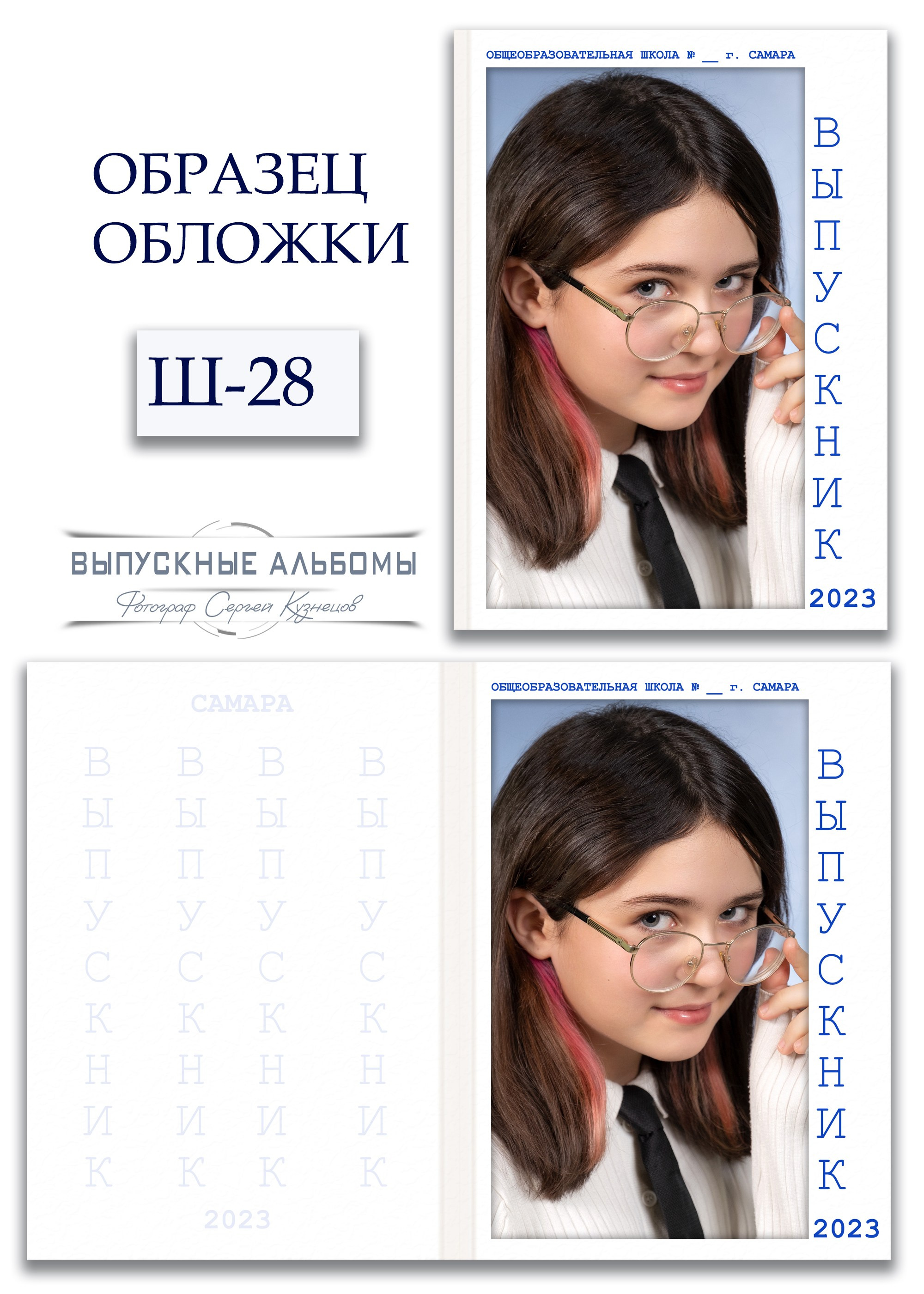 Образцы обложек для школьных выпускных альбомов