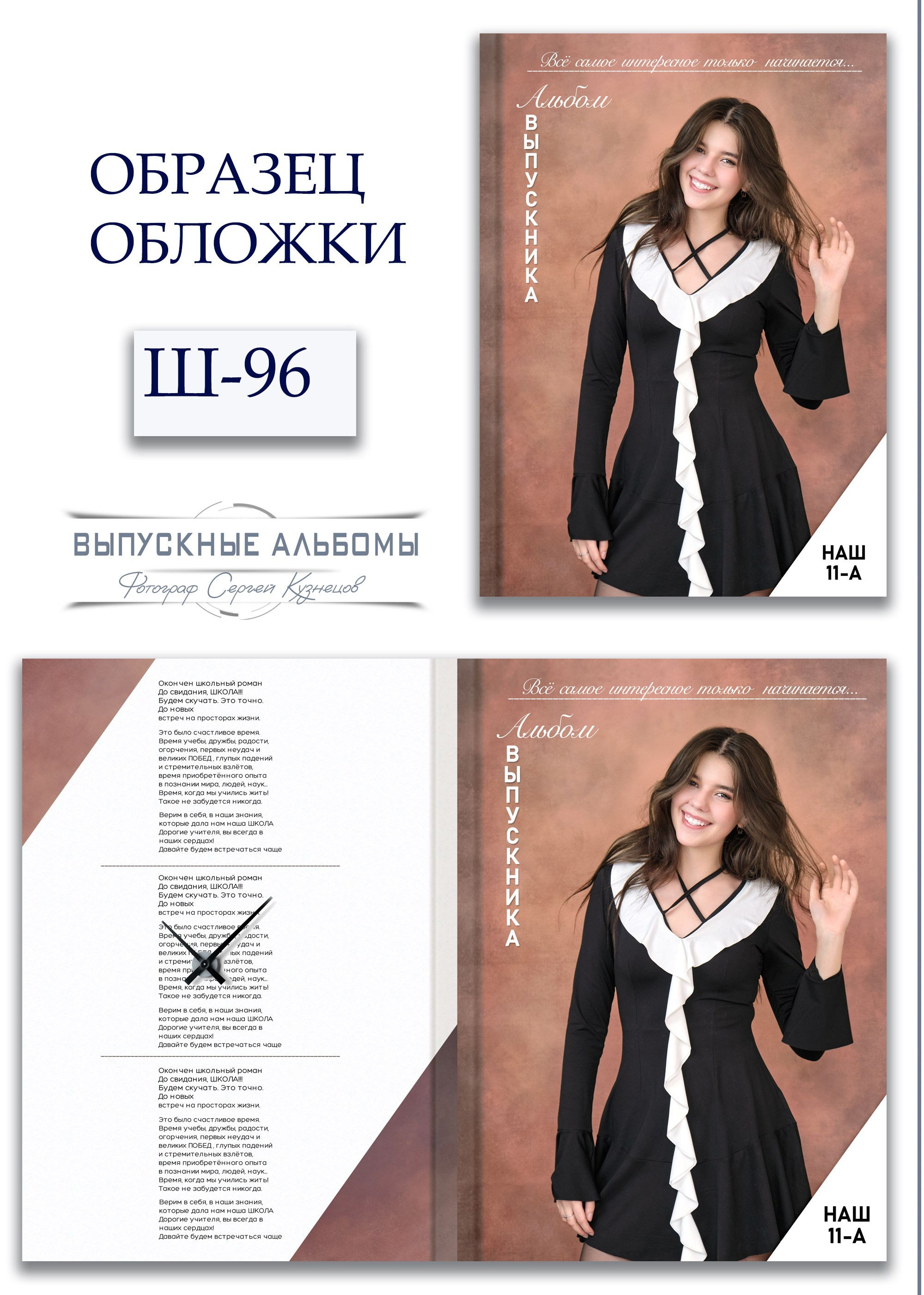Образцы обложек для школьных выпускных альбомов