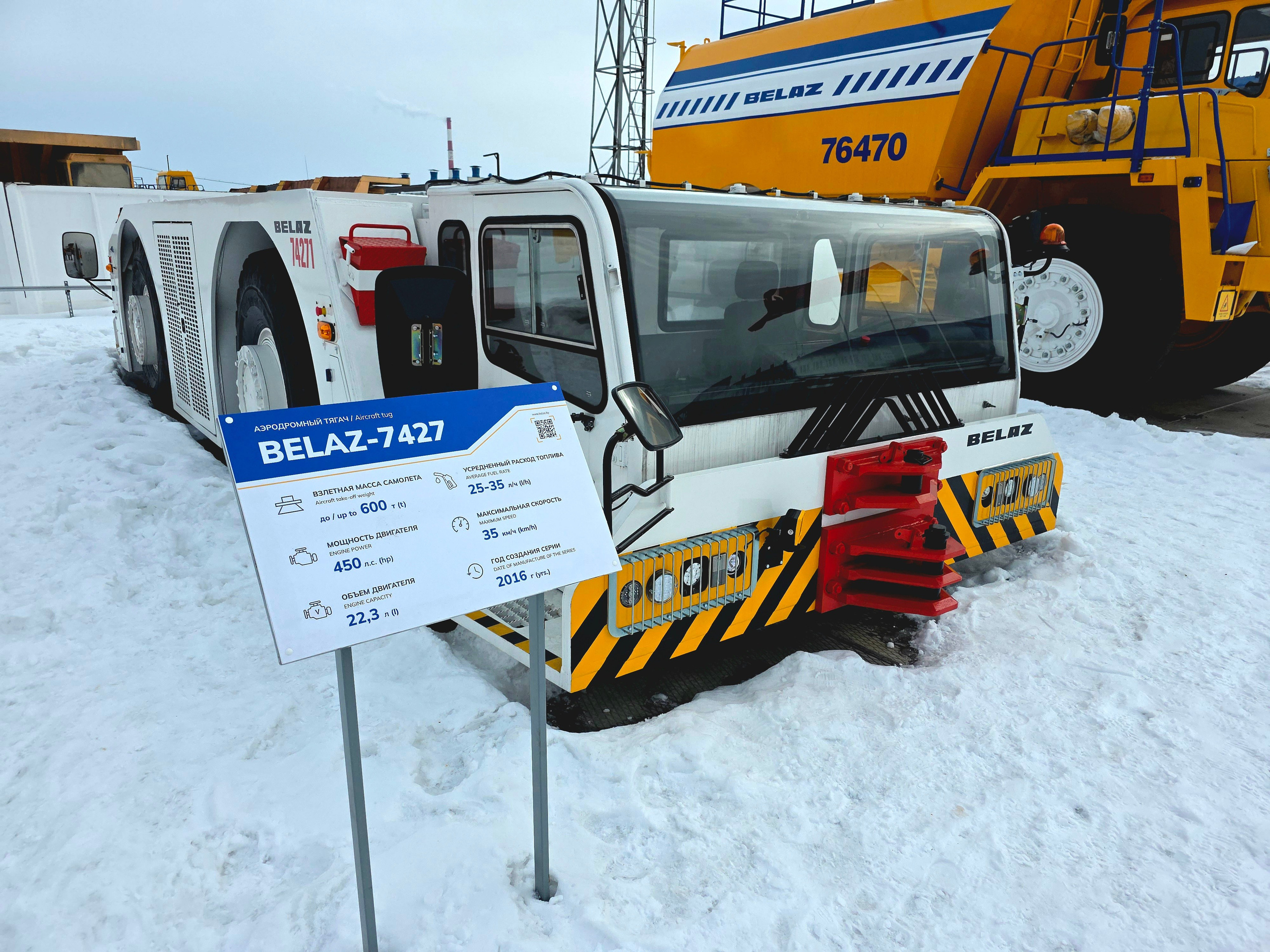 Авиационный тягач