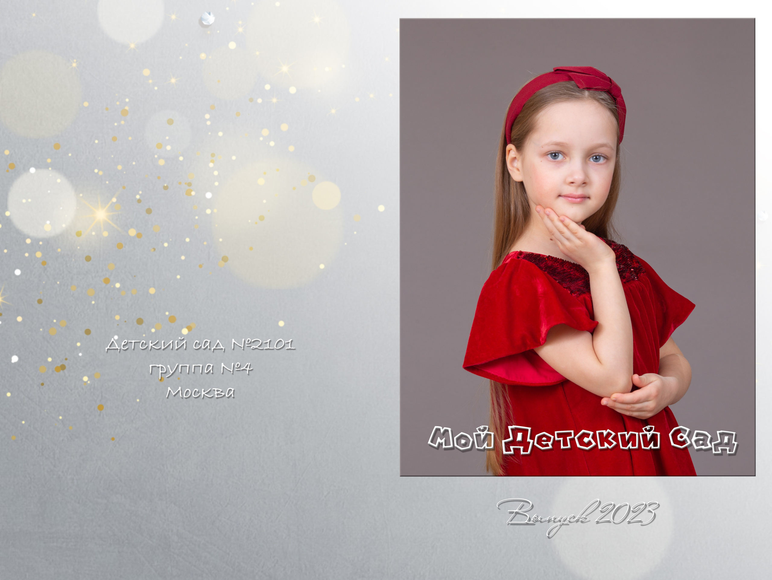 Альбом Смарт. Фотограф Дарья Нагайцева