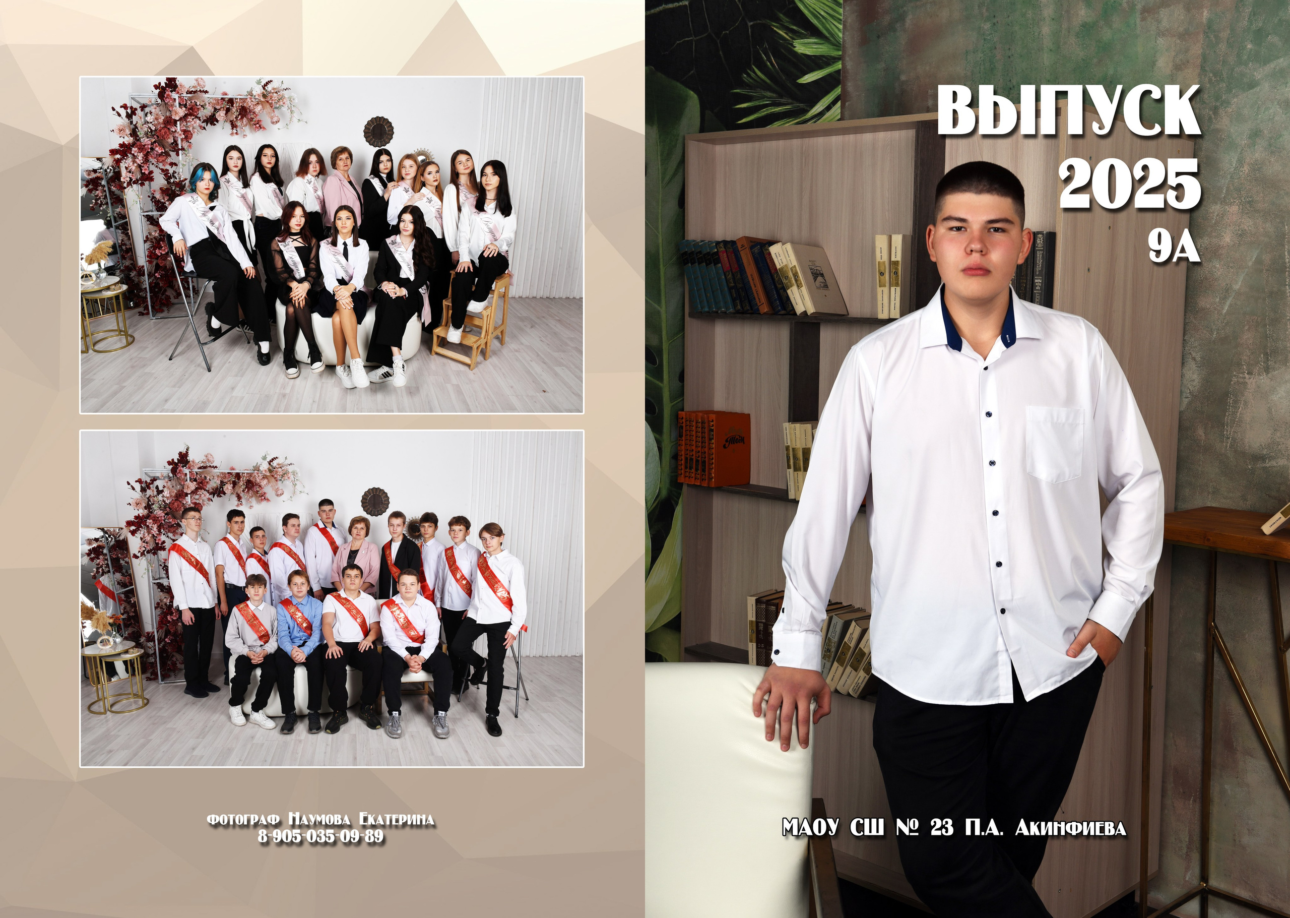 9, 11 классов 2 разворота. Семейный, детский и школьный фотограф в Димитровграде Наумова Екатерина