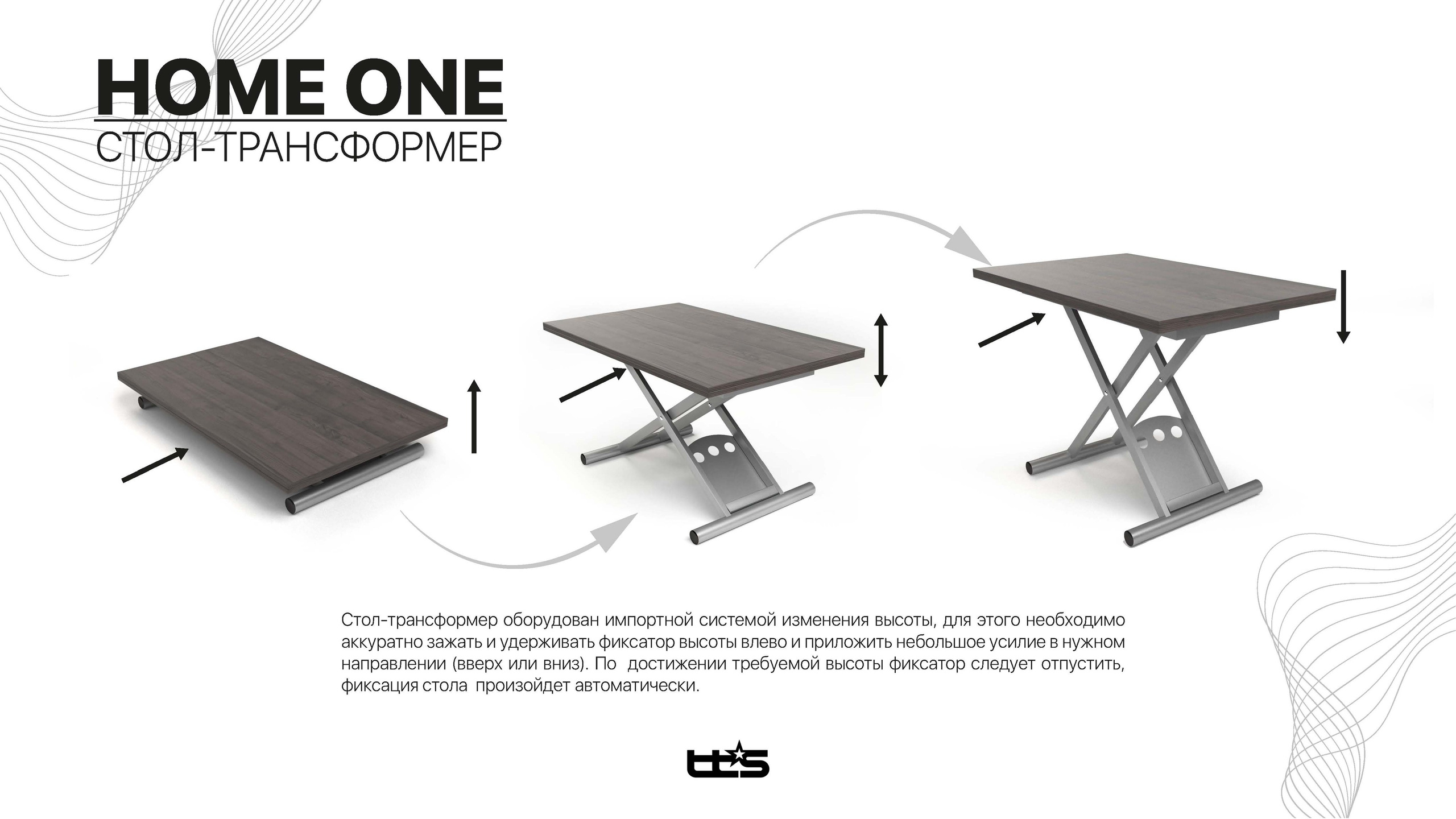 Стол трансформер HOME ONE. Торговое оборудование Новосибирск ПФ ТТС. Производственная фирма ТехноТоргСервис