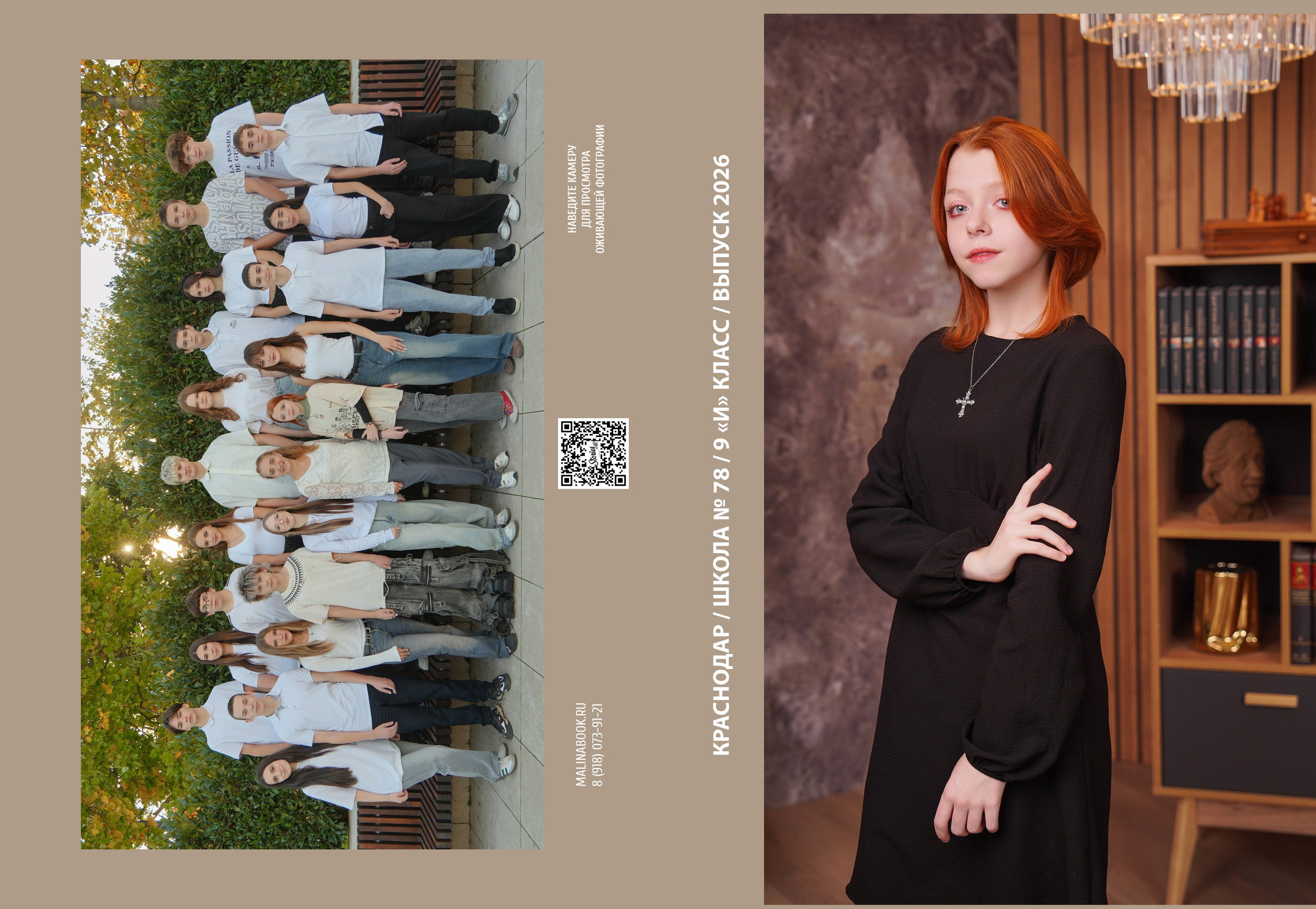 ШКОЛА 78 9 И. Красивый выпускной альбом в Краснодаре