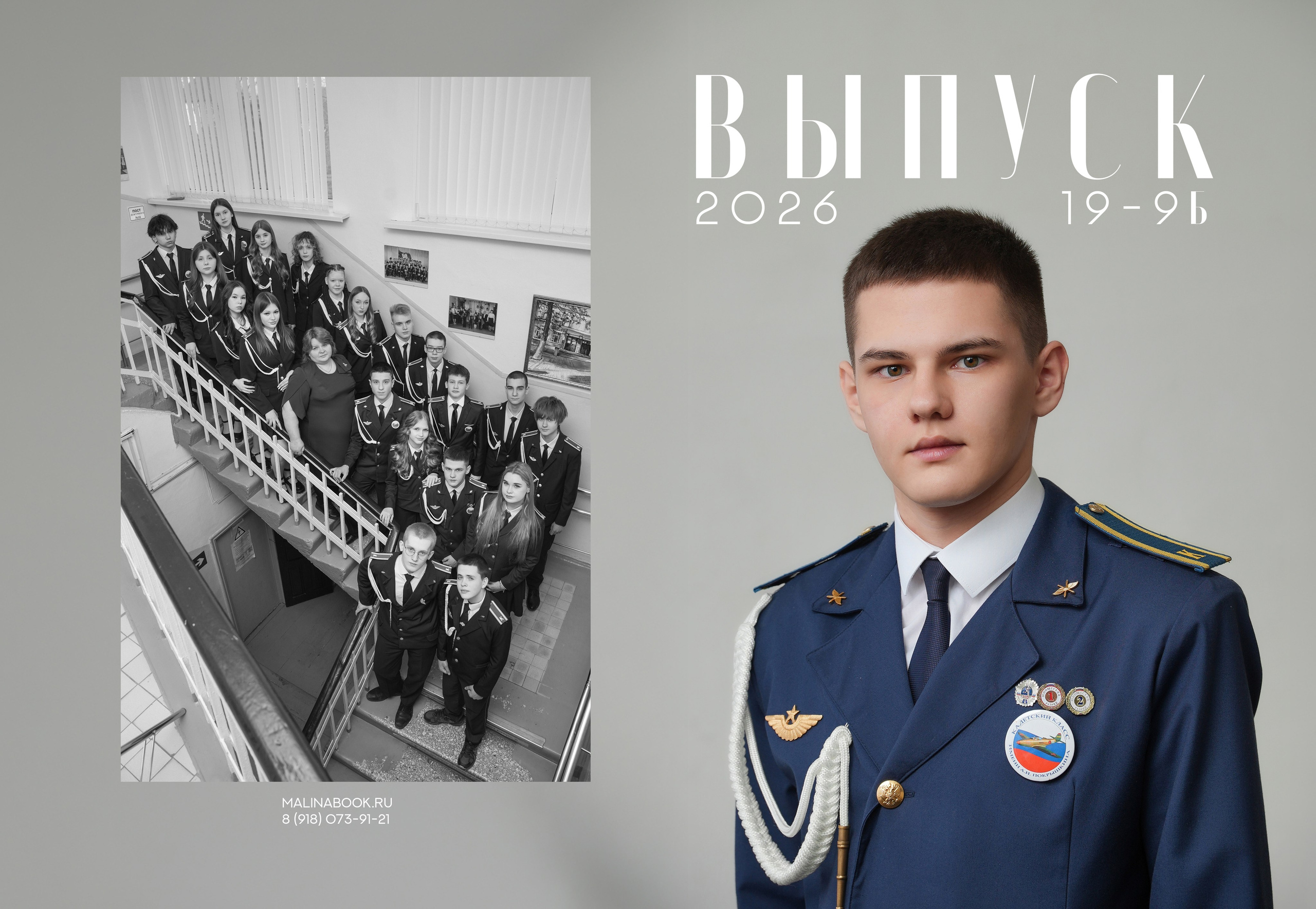 ШКОЛА 19 9 Б. Красивый выпускной альбом в Краснодаре