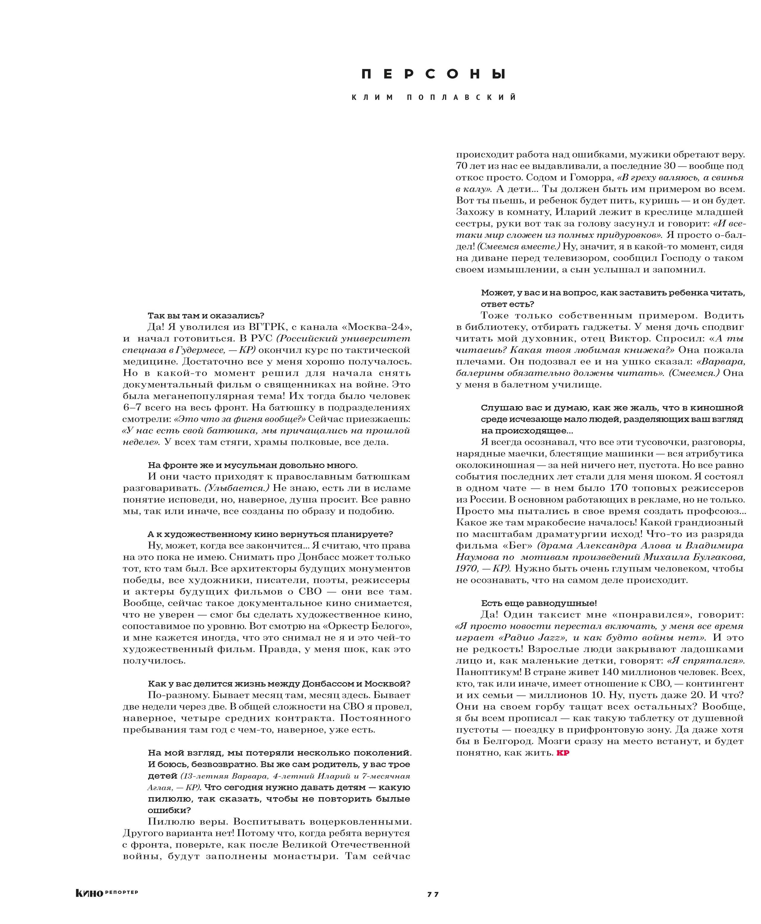 Кинорепортер, Клим Поплавский. Мужской фотограф Евгения Безрук в Москве