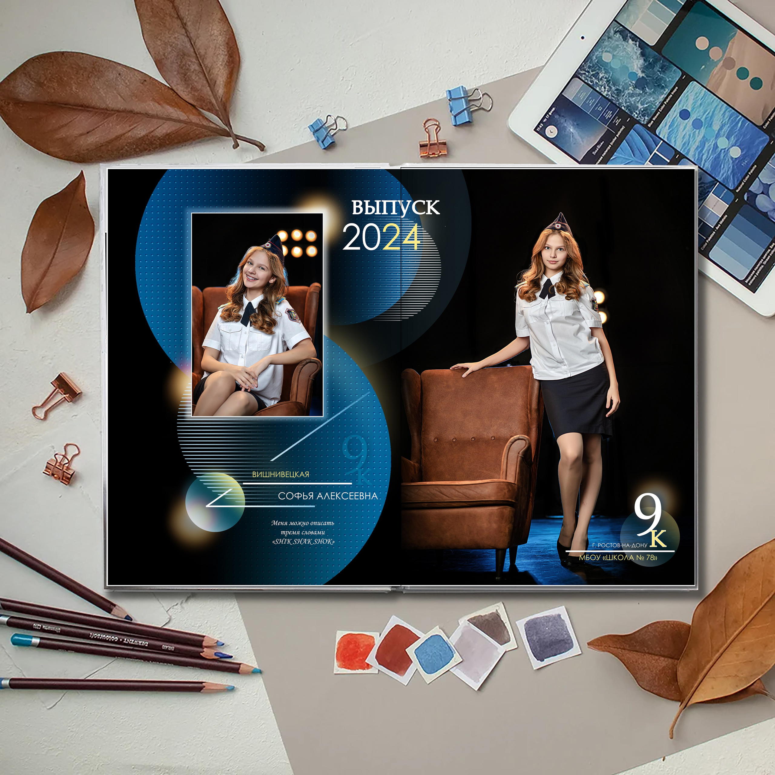 Выпускной альбом для выпускников школы (Дизайн № 227). Современные Выпускные Альбомы в Ростове-на-Дону