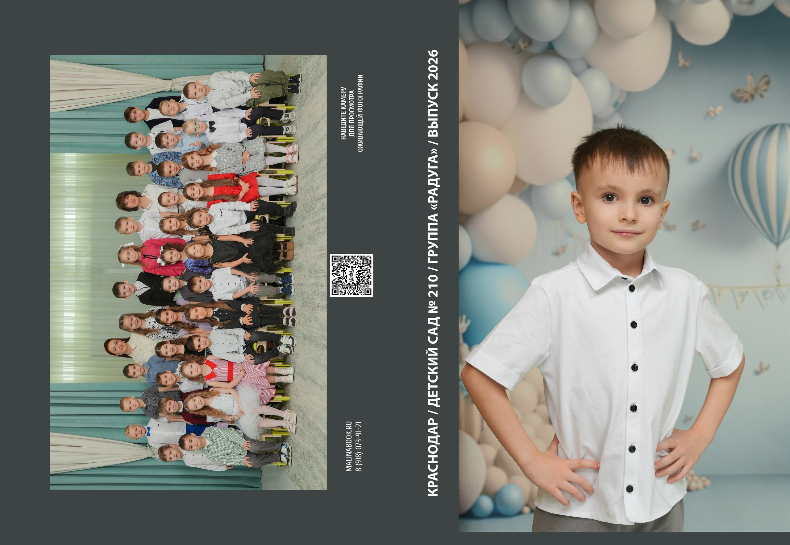 ДЕТСКИЙ САД 210. Красивый выпускной альбом в Краснодаре