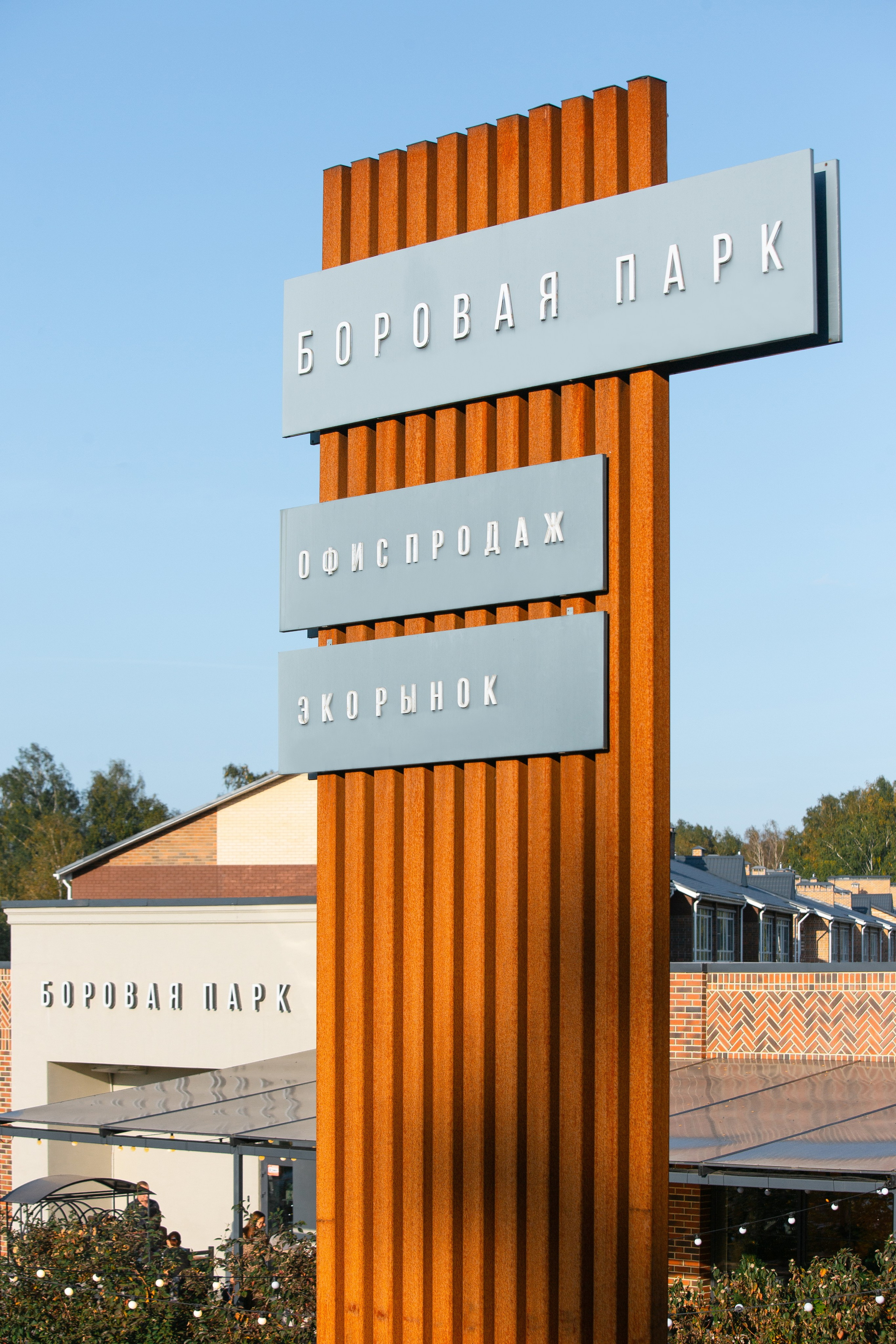 Фотосъемка микрорайона Боровая Парк. Фотограф | Михаил Буш Смоленск