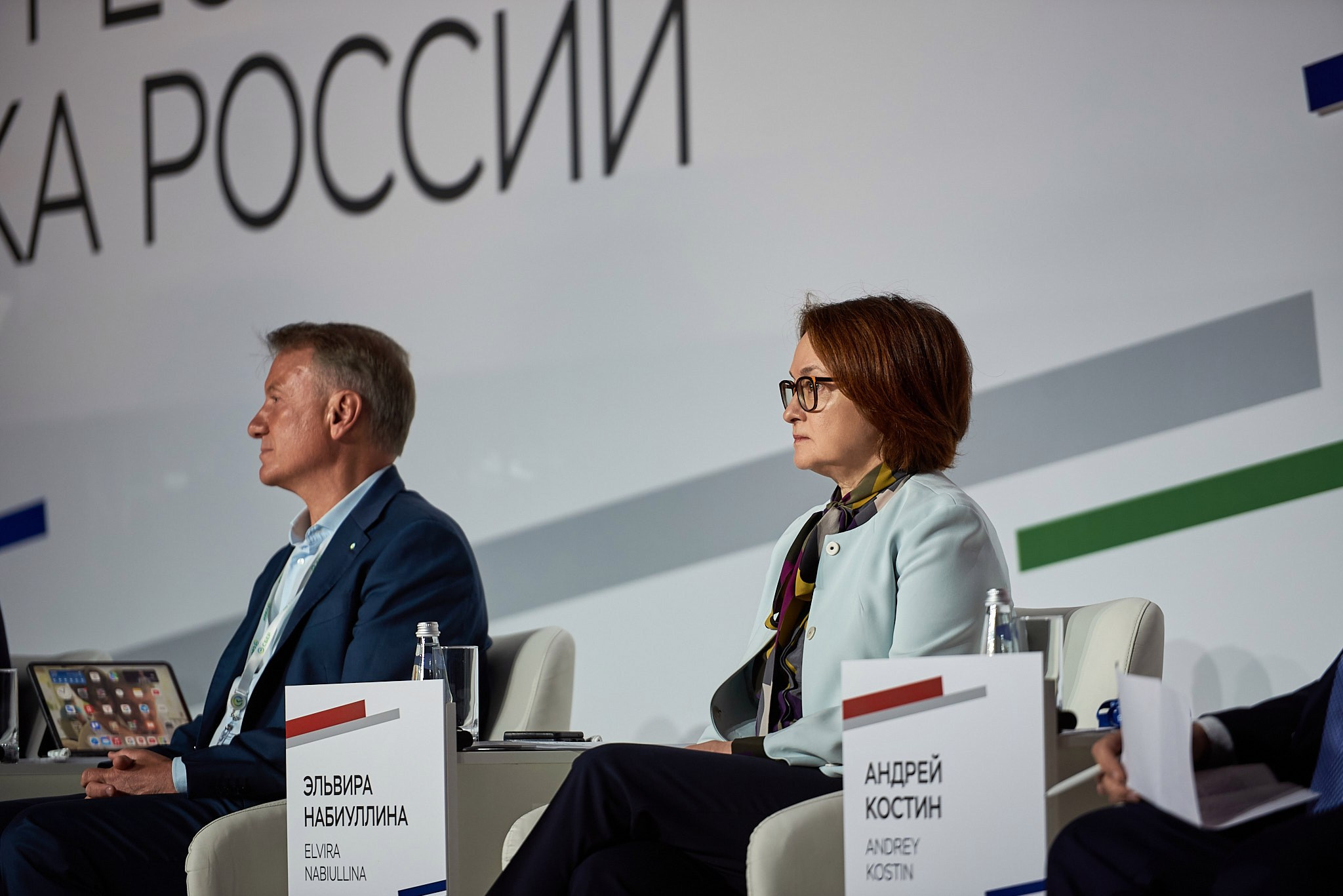 Финансовый конгресс Банка России 2023. Иван Ступа, репортажный фотограф в Санкт-Петербурге и Ленинградской области