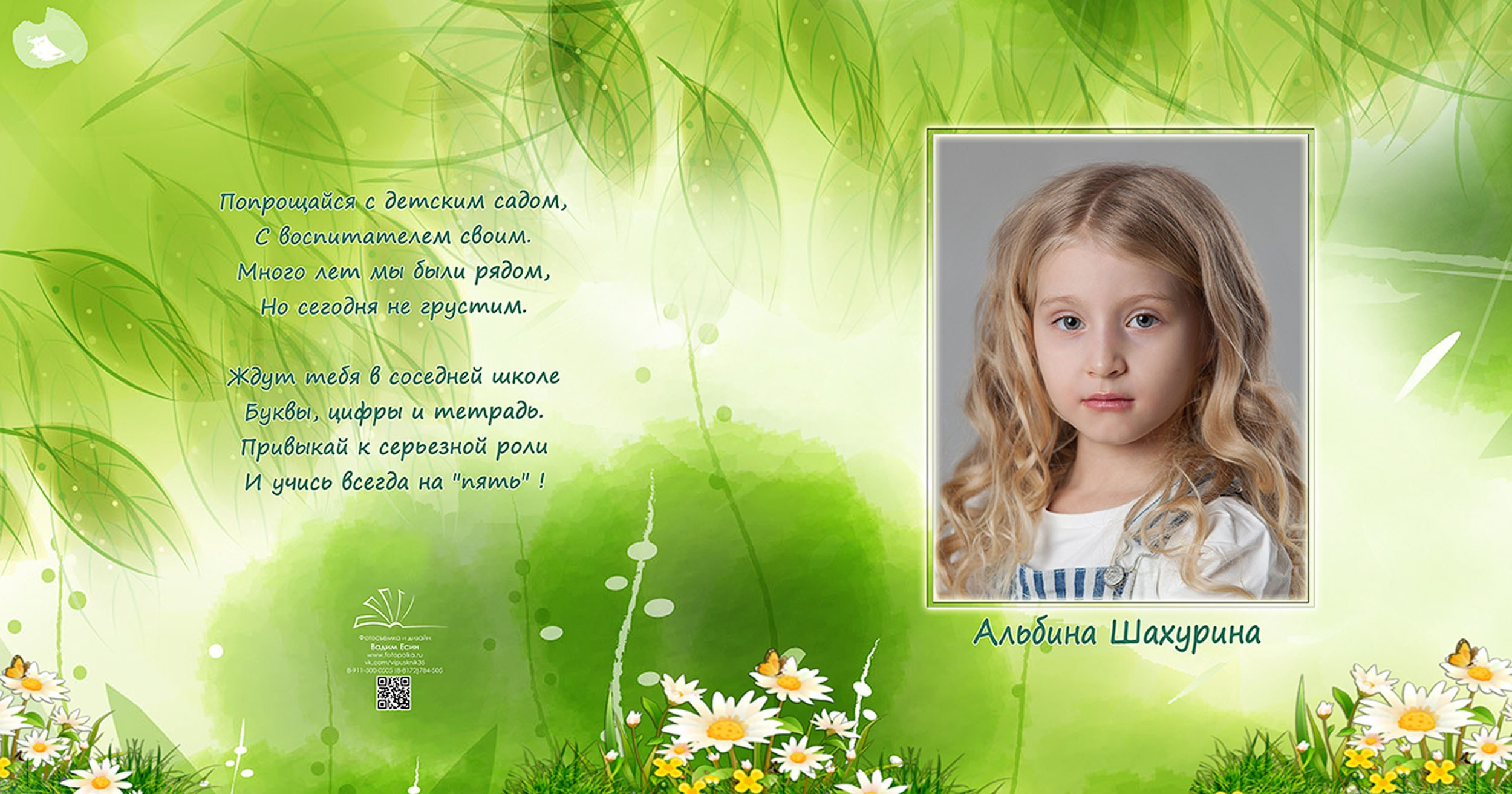 Выпускной альбом для выпускников детского сада в Вологде