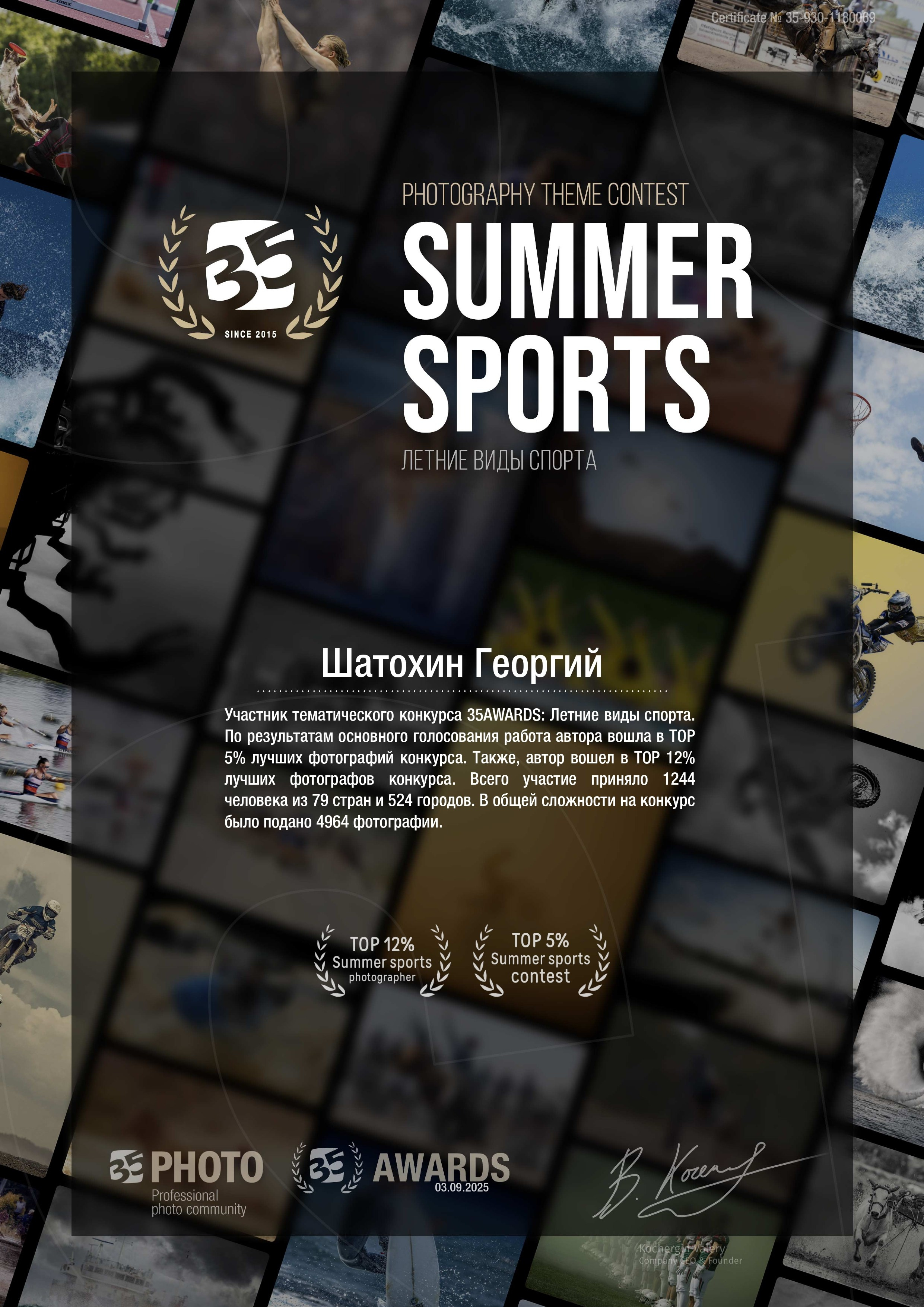 КОНКУРС 35 AWARDS-2025 г. Мой фотомир