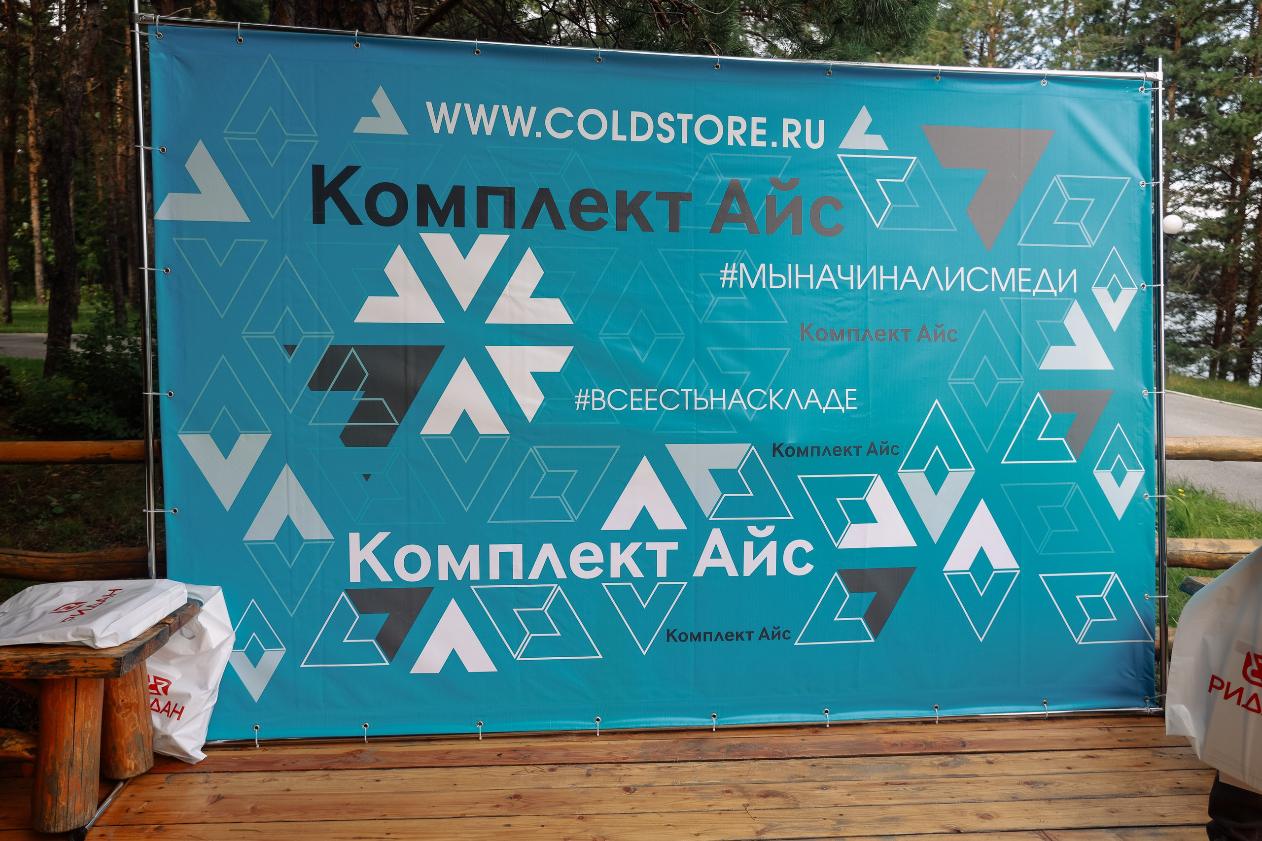 Корпоратив Комплект-Айс в Борвихе. Фотограф Юлия Мальцева