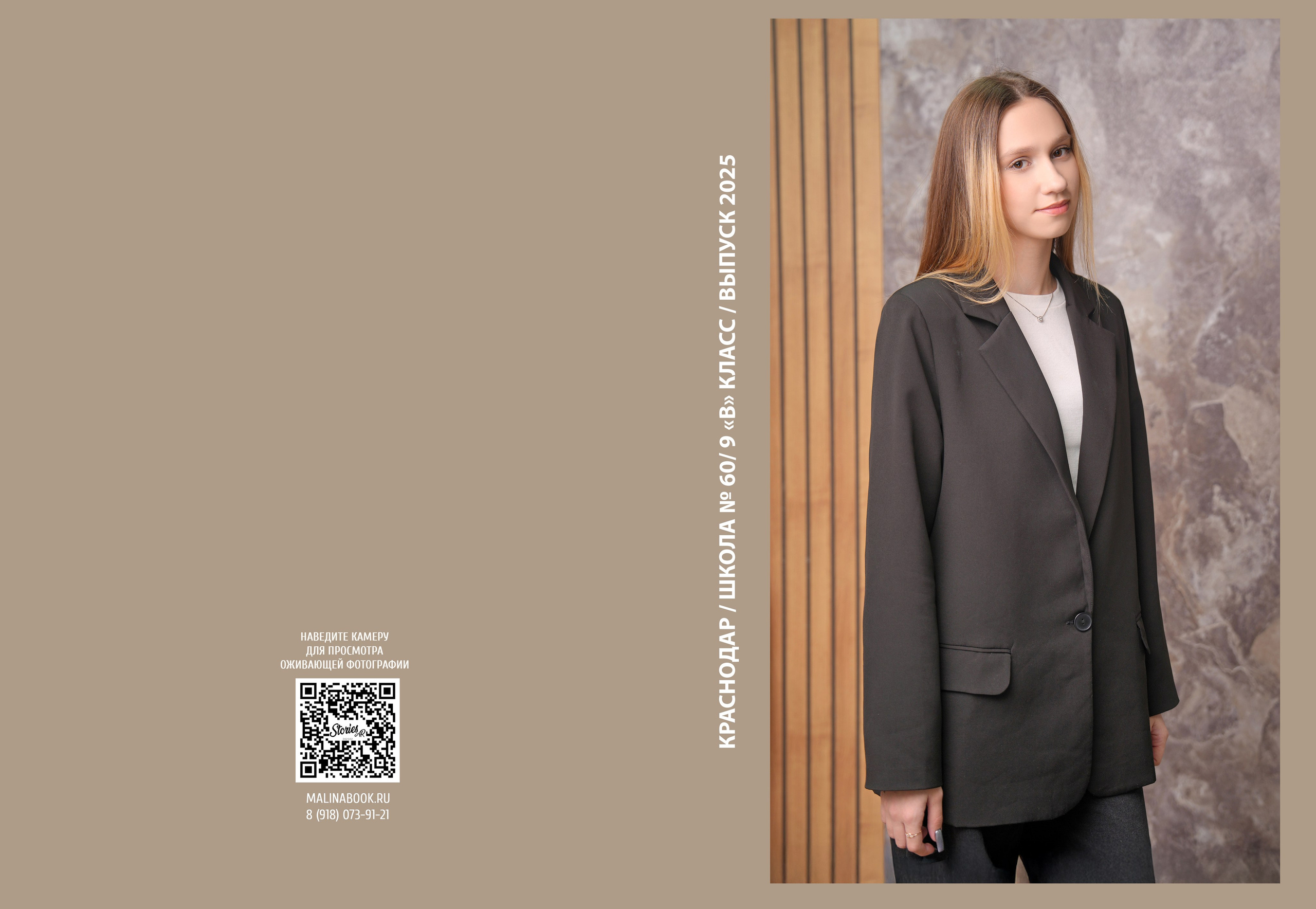 ШКОЛА 60 — 9 «В» класс. Красивый выпускной альбом в Краснодаре