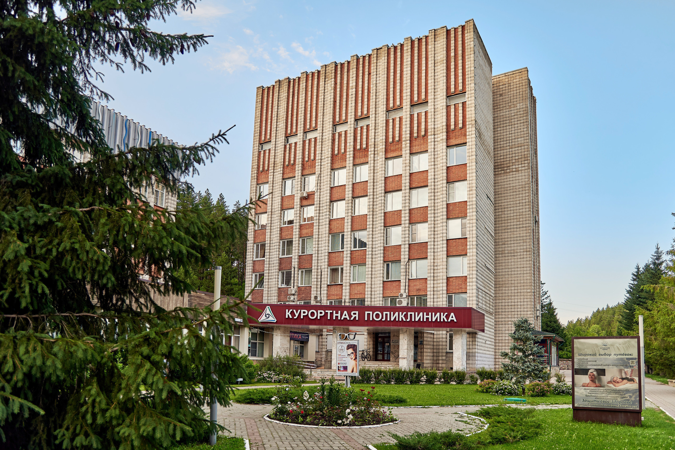 Курортная стоматологическая поликлиника. Белокуриха. Фотограф Опыт Качество Скорость Горный Алтай Барнаул