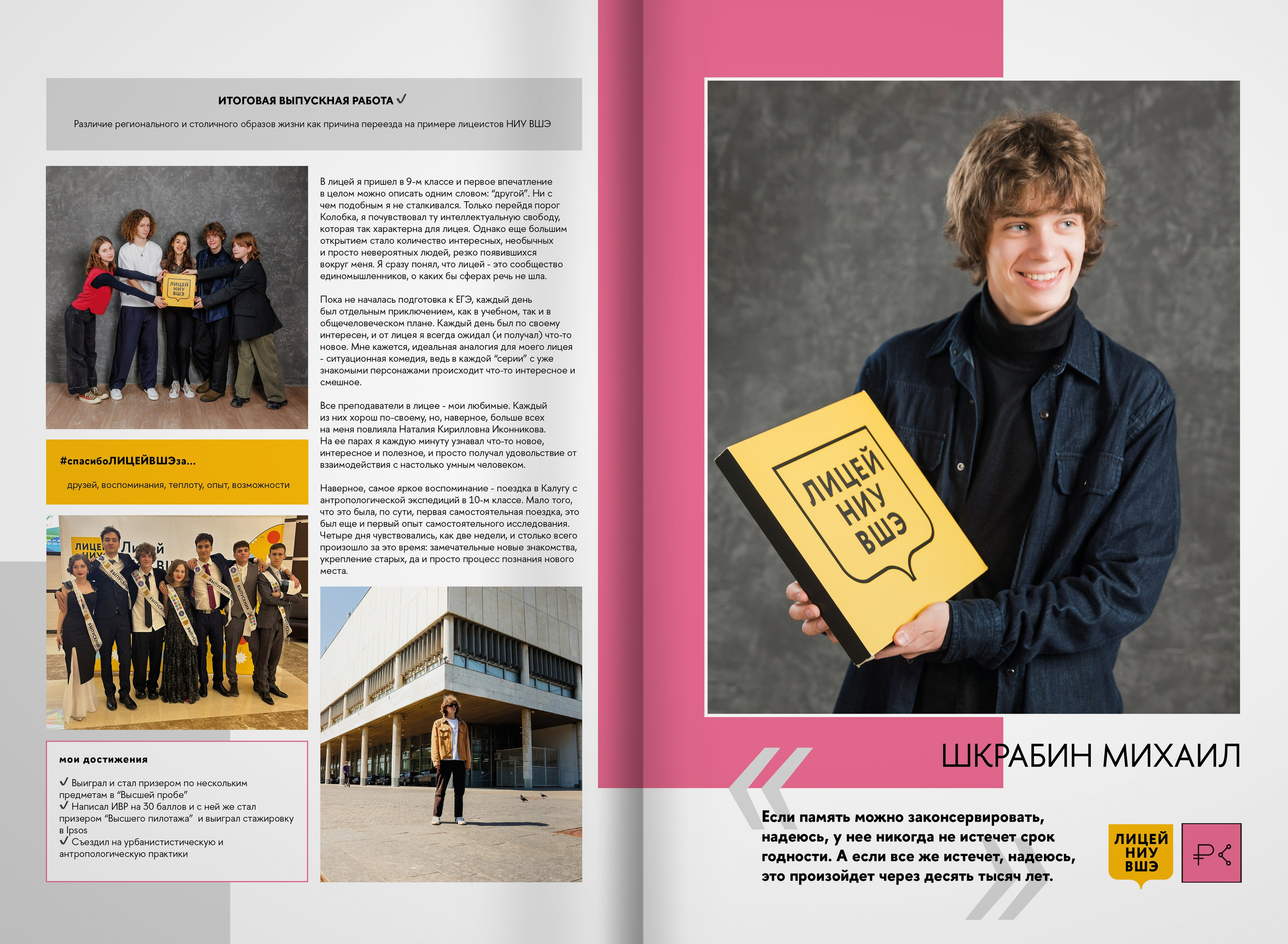 2023 — лицей ВШЭ — группа 11С3. ТВОЯ ШКОЛЬНАЯ ИСТОРИЯ — фотограф Юлия Федосеева
