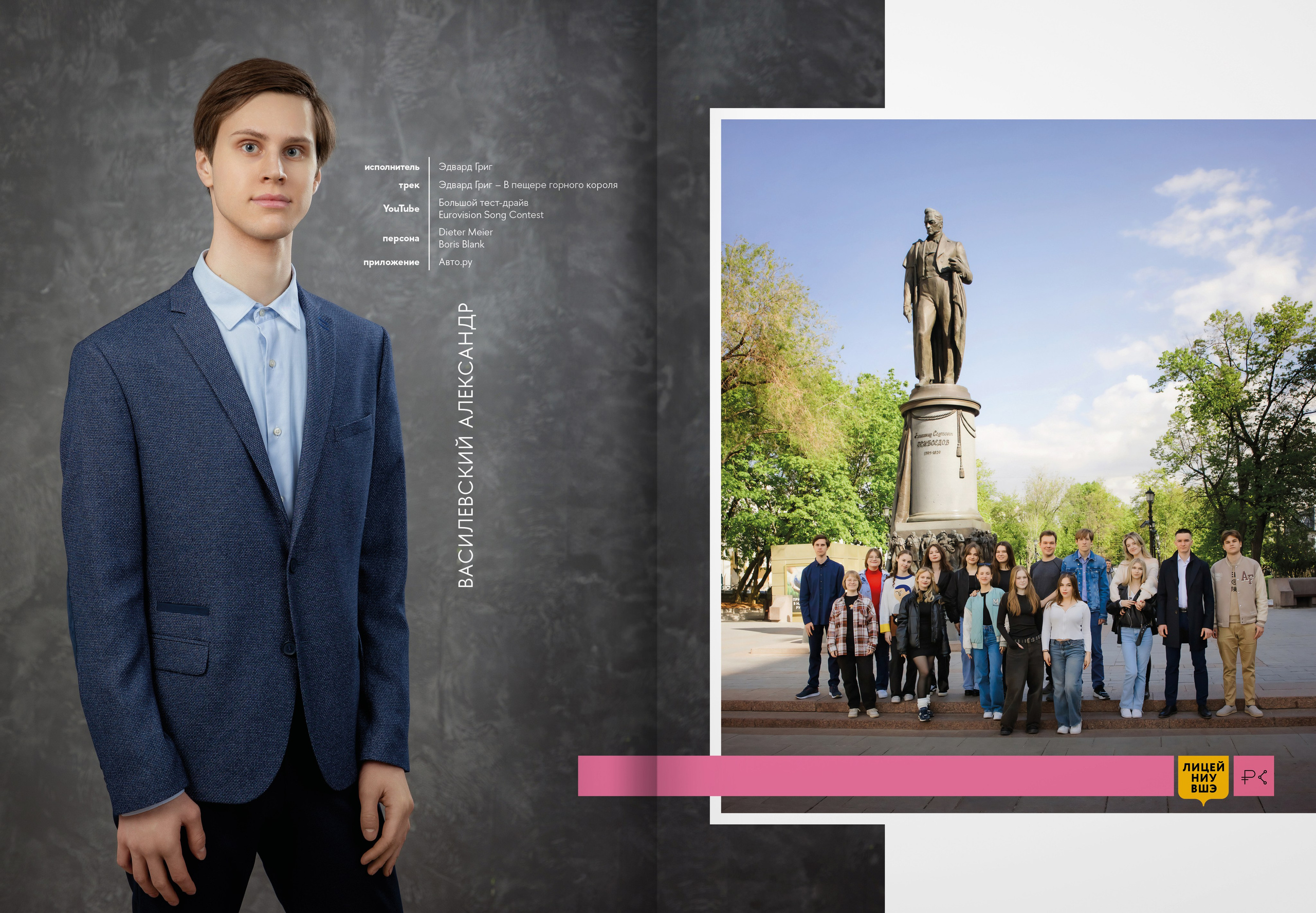 2024 — лицей ВШЭ — группа 11С5. ТВОЯ ШКОЛЬНАЯ ИСТОРИЯ — фотограф Юлия Федосеева