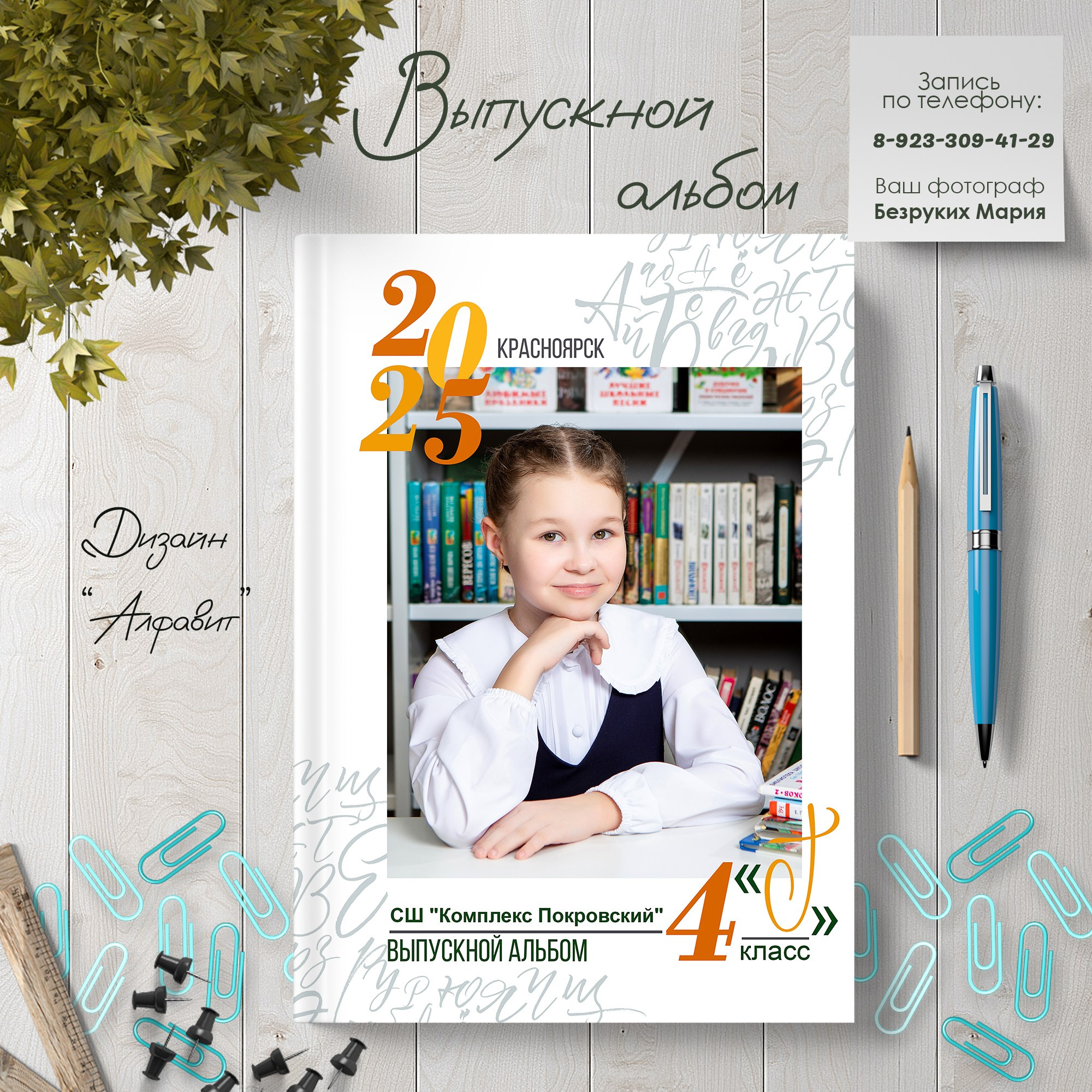 Фотосъемка в Детских садах, школах, ВУЗах в г. Красноярск. Изготовление выпускных альбомов, портретов, общих фотографий, сувенирки